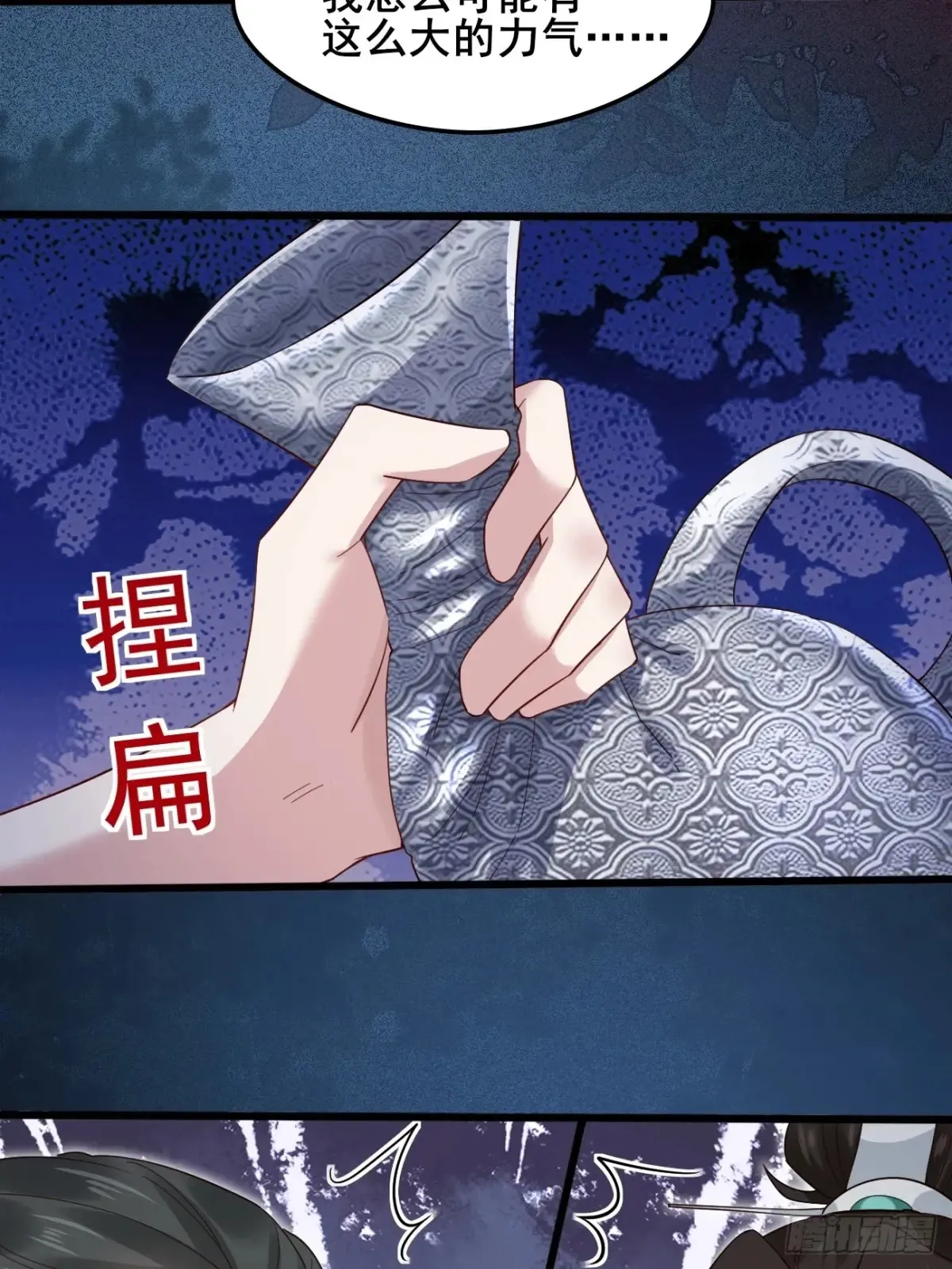 112 新能力？！ 第39页