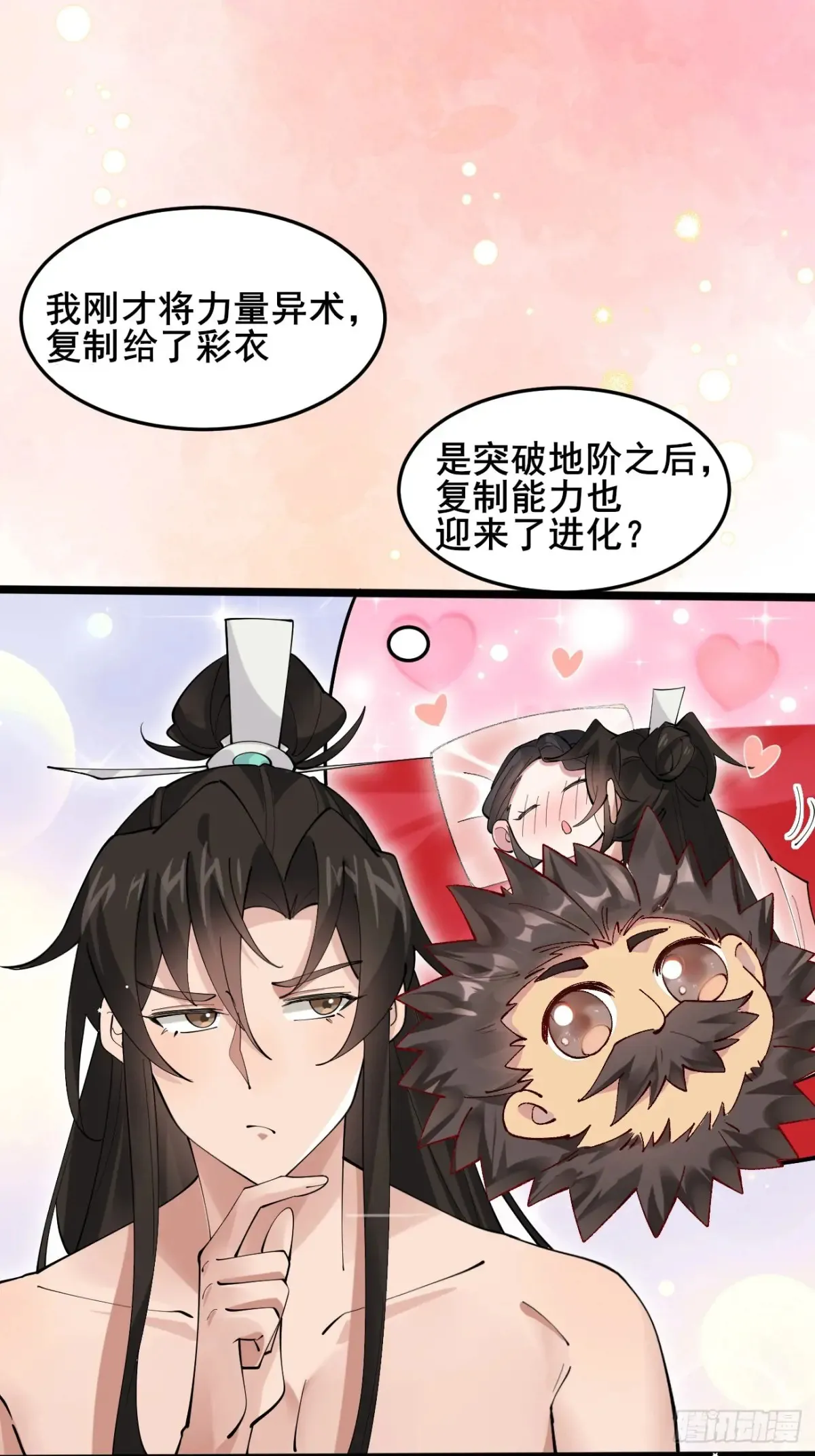 113 姑娘能否赏个脸？ 第4页