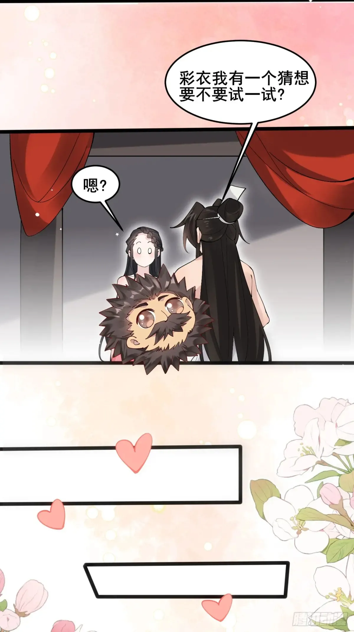 113 姑娘能否赏个脸？ 第5页
