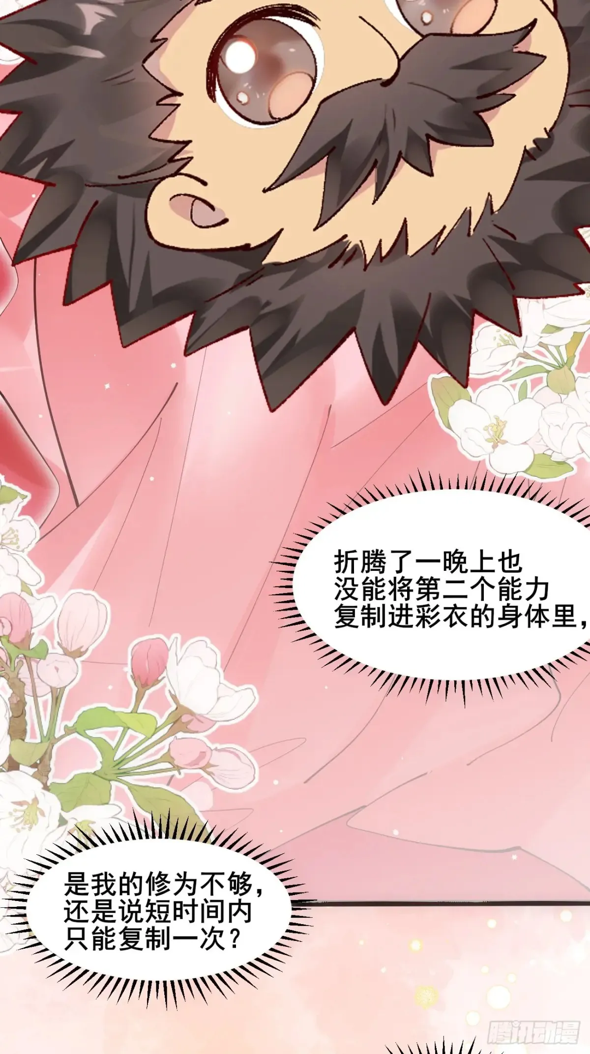 113 姑娘能否赏个脸？ 第7页