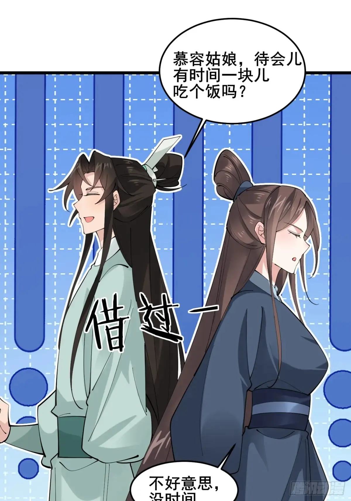 113 姑娘能否赏个脸？ 第14页