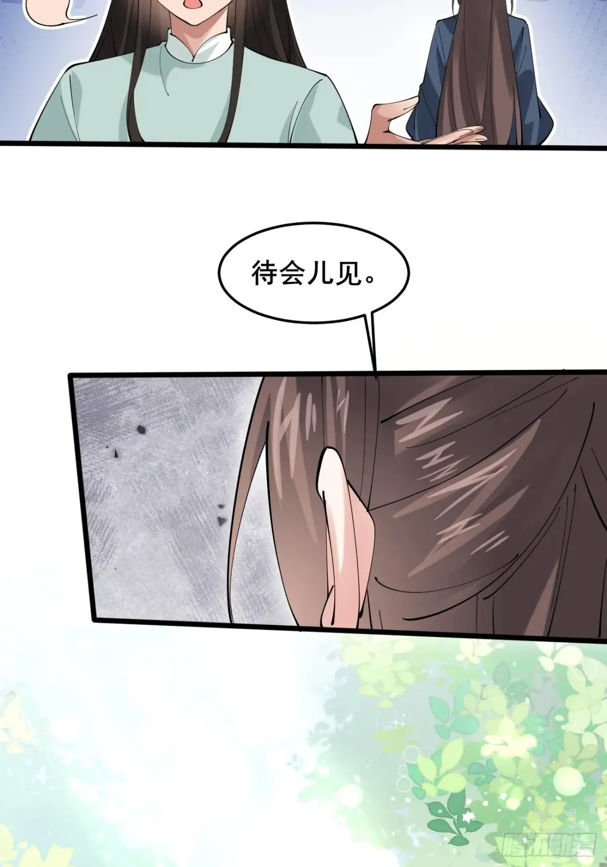 113 姑娘能否赏个脸？ 第16页