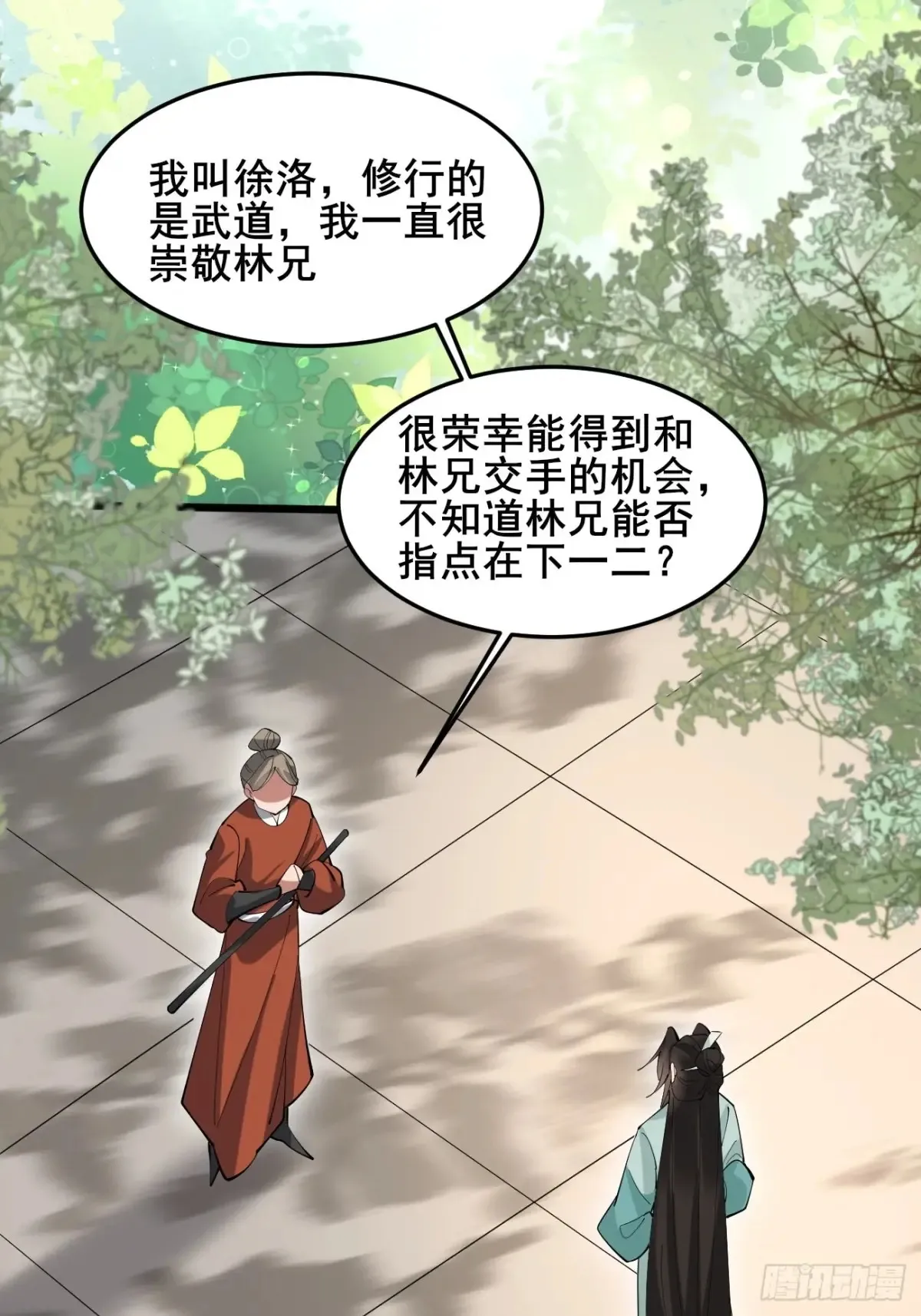 113 姑娘能否赏个脸？ 第17页