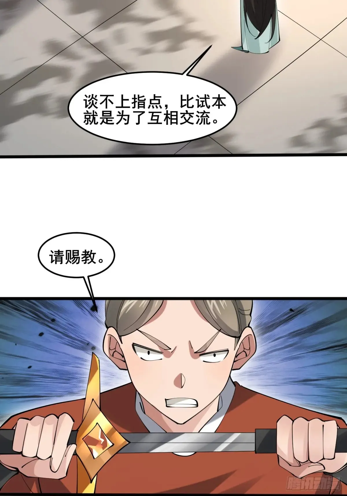 113 姑娘能否赏个脸？ 第18页