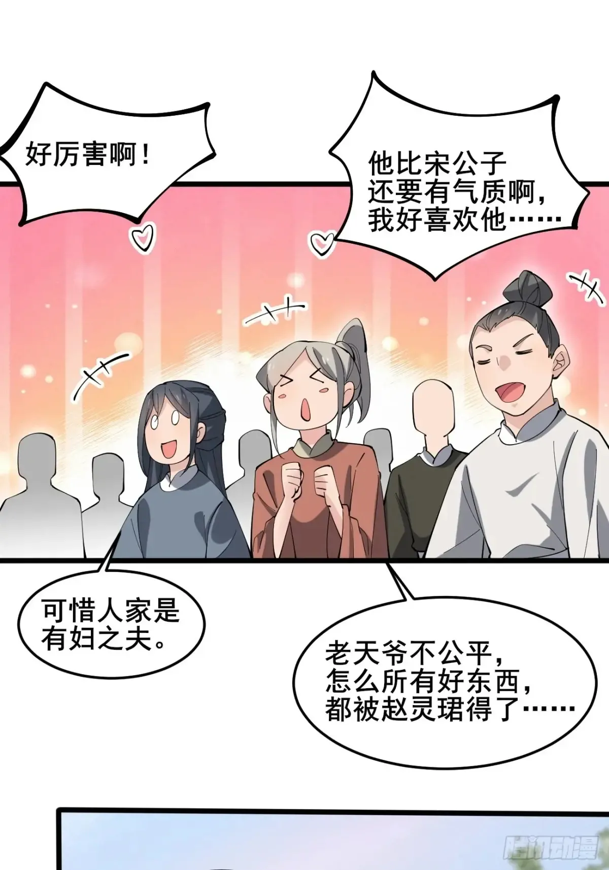 113 姑娘能否赏个脸？ 第25页