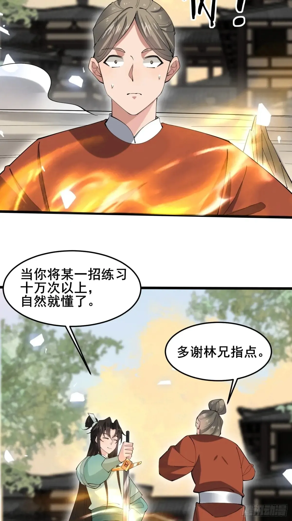 113 姑娘能否赏个脸？ 第30页