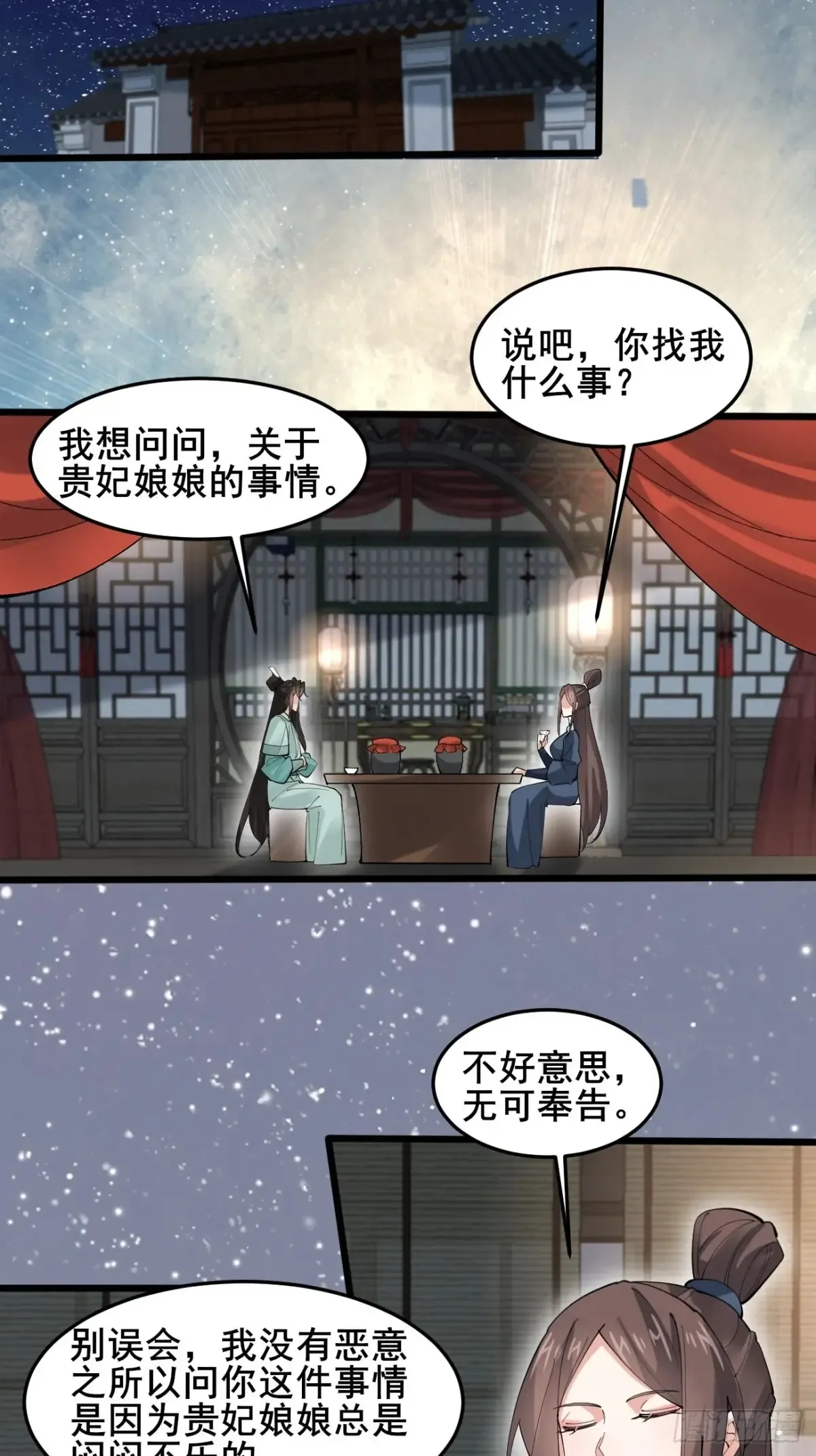 113 姑娘能否赏个脸？ 第32页