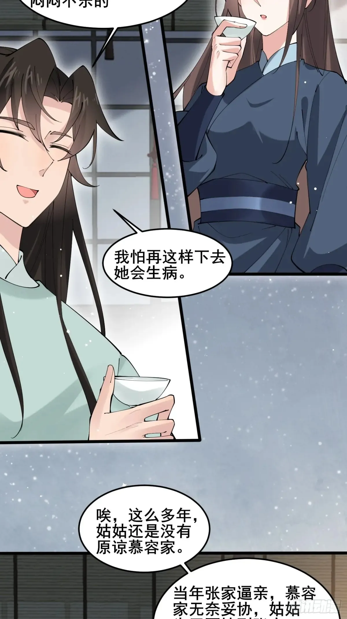 113 姑娘能否赏个脸？ 第33页
