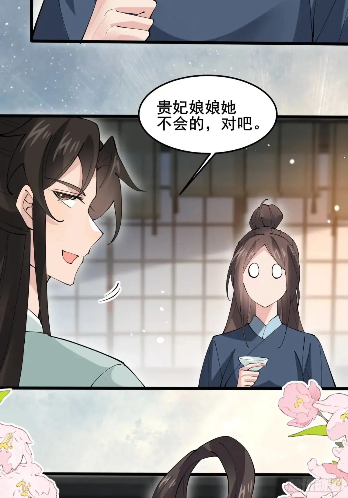 113 姑娘能否赏个脸？ 第36页