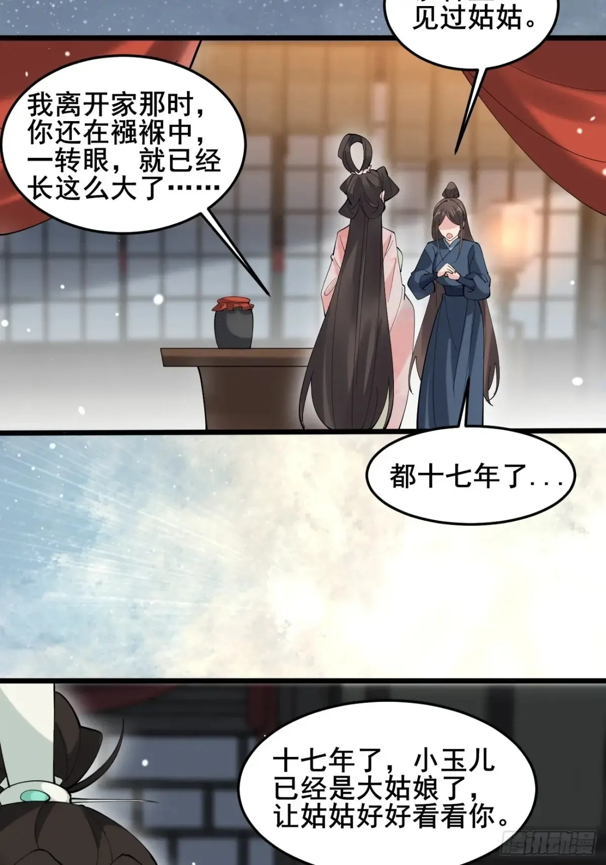 113 姑娘能否赏个脸？ 第39页