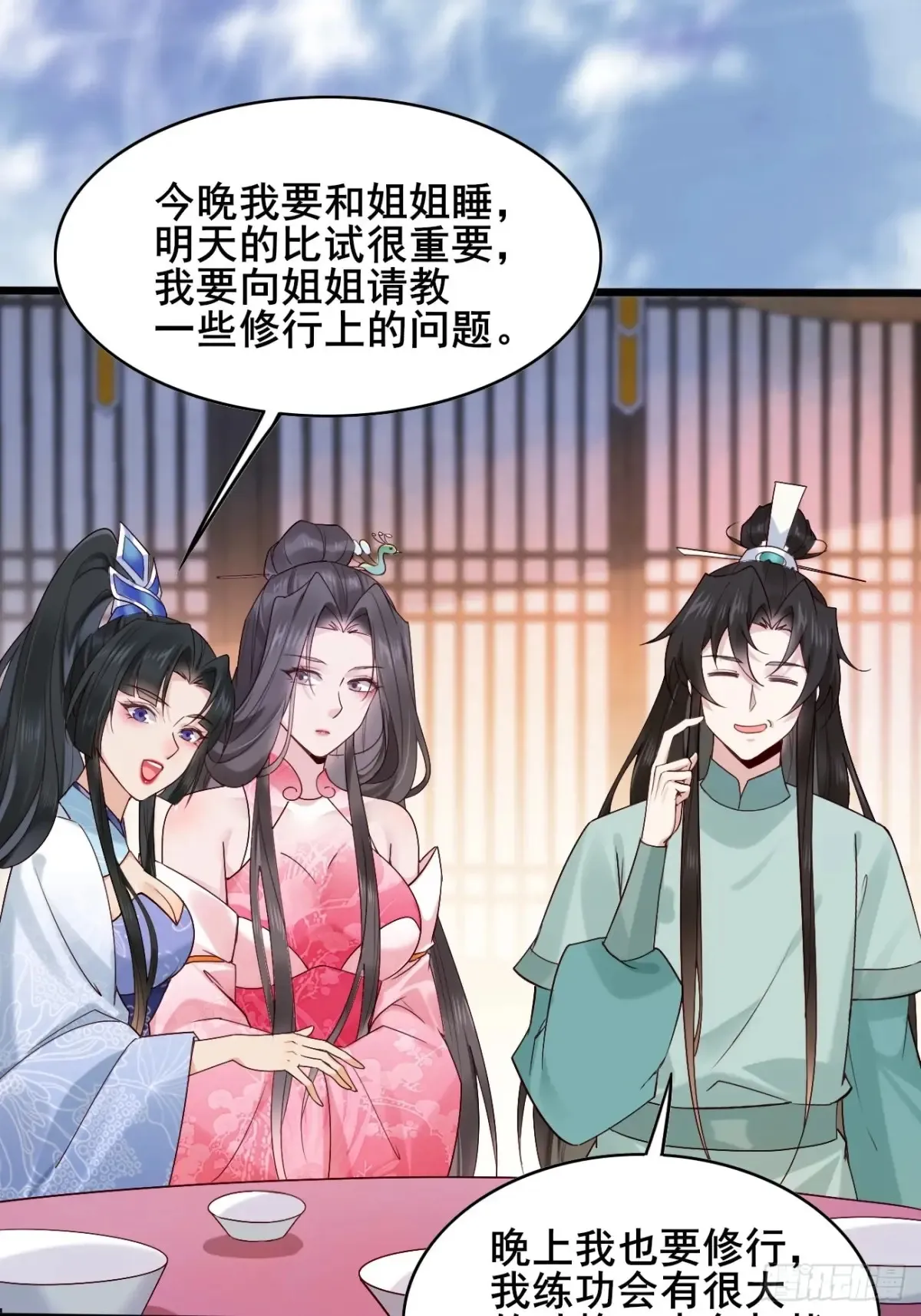 115 姐姐你...... 第18页