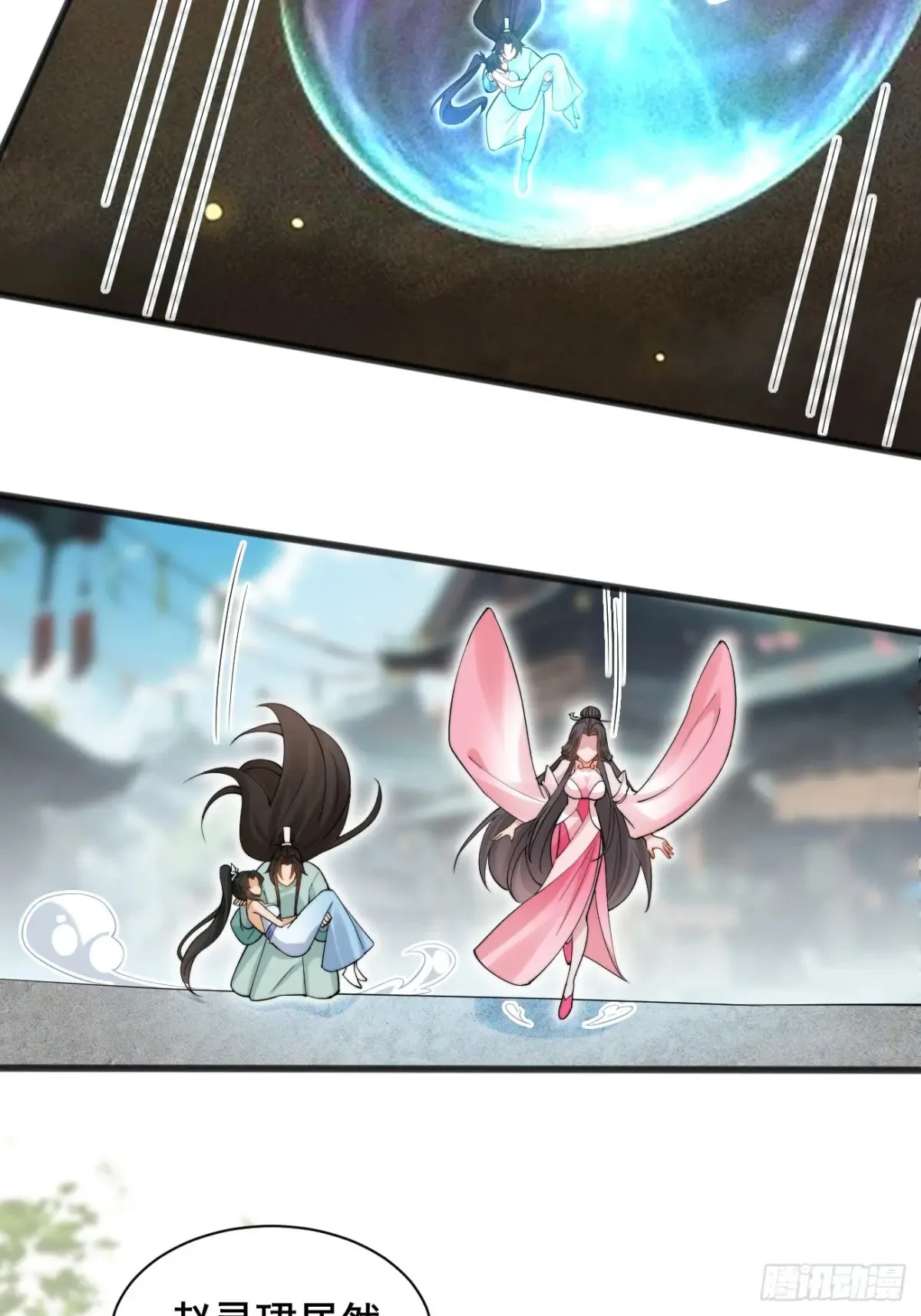 116 夫妻救场 第23页