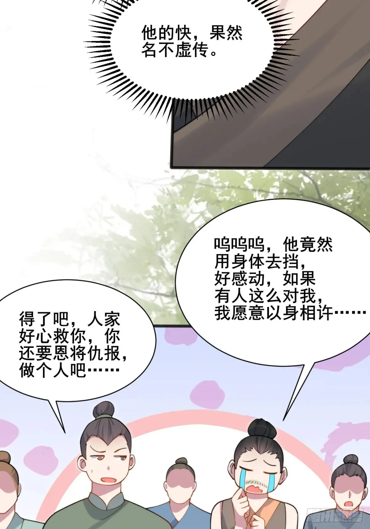 116 夫妻救场 第25页