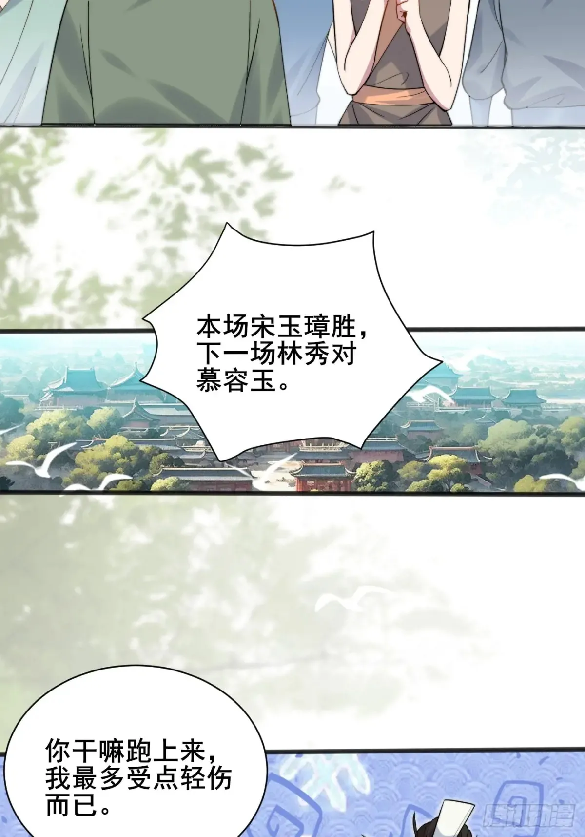 116 夫妻救场 第26页