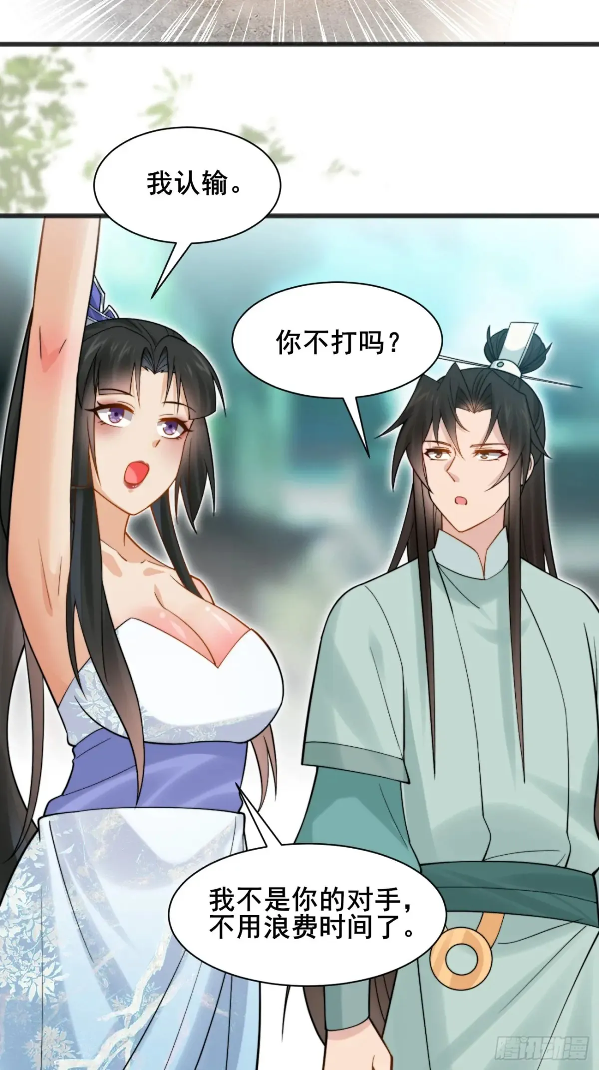 116 夫妻救场 第34页