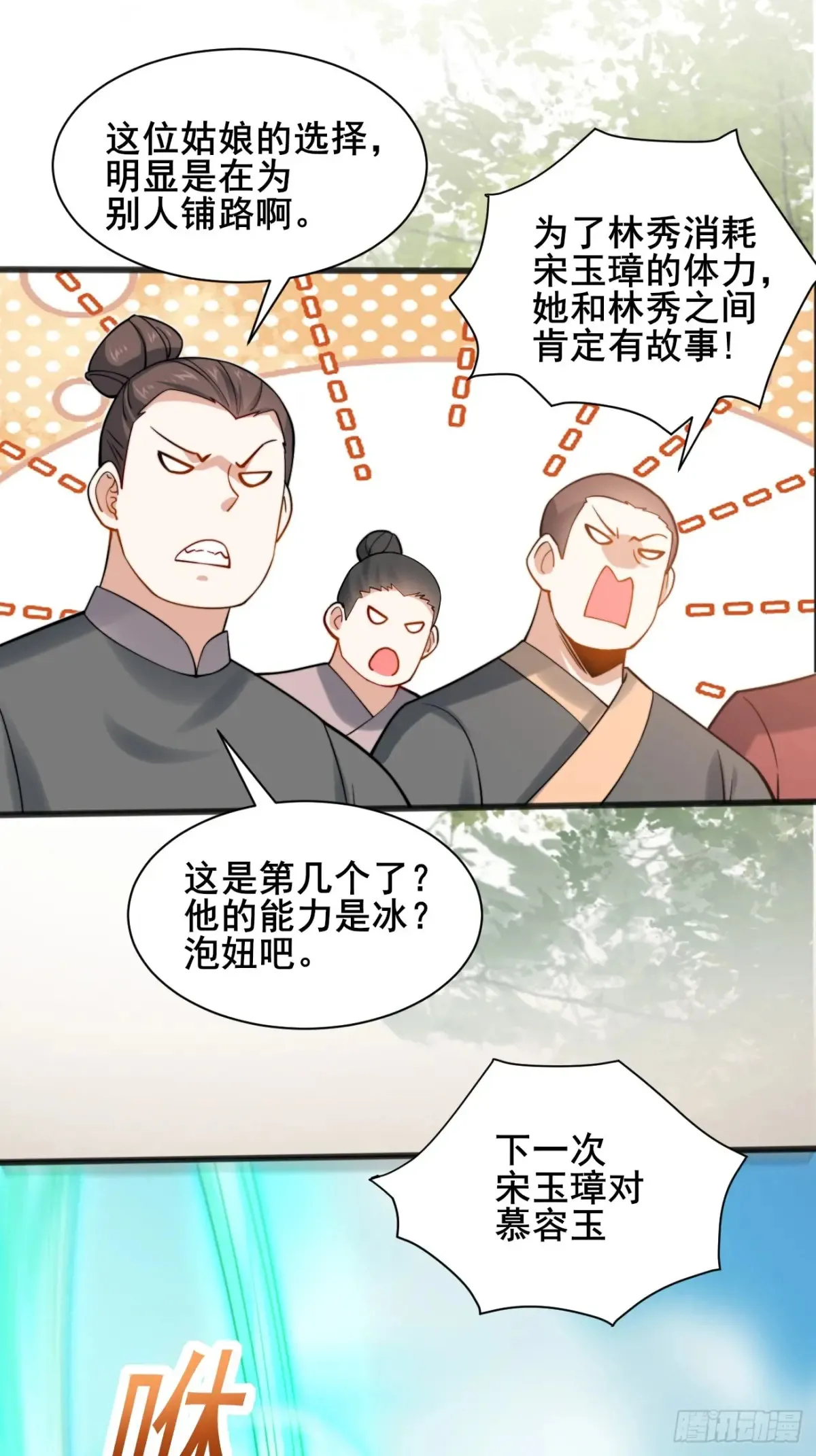 116 夫妻救场 第38页