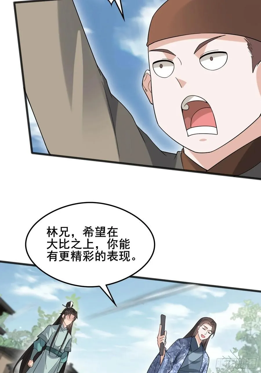 117 圆房新能力！！ 第16页