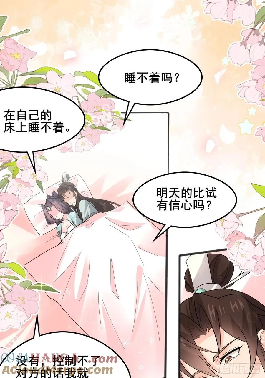 117 圆房新能力！！ 第19页