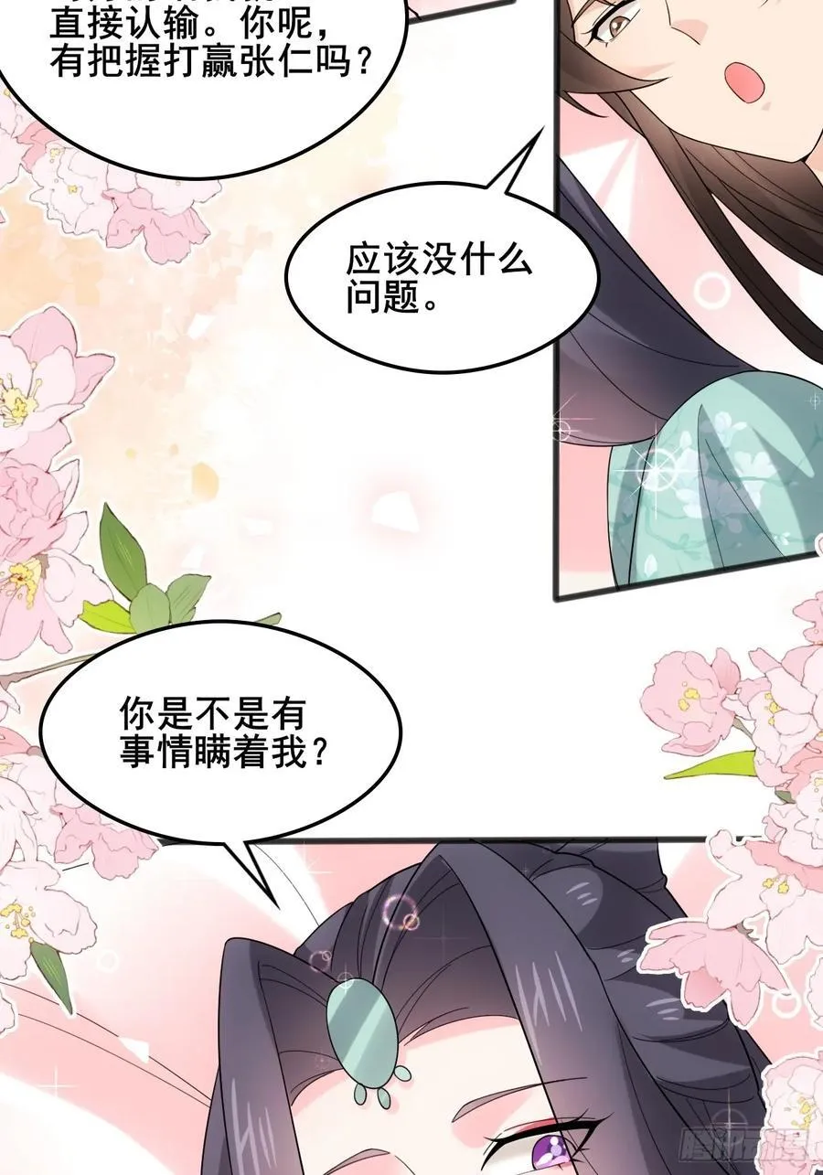 117 圆房新能力！！ 第20页