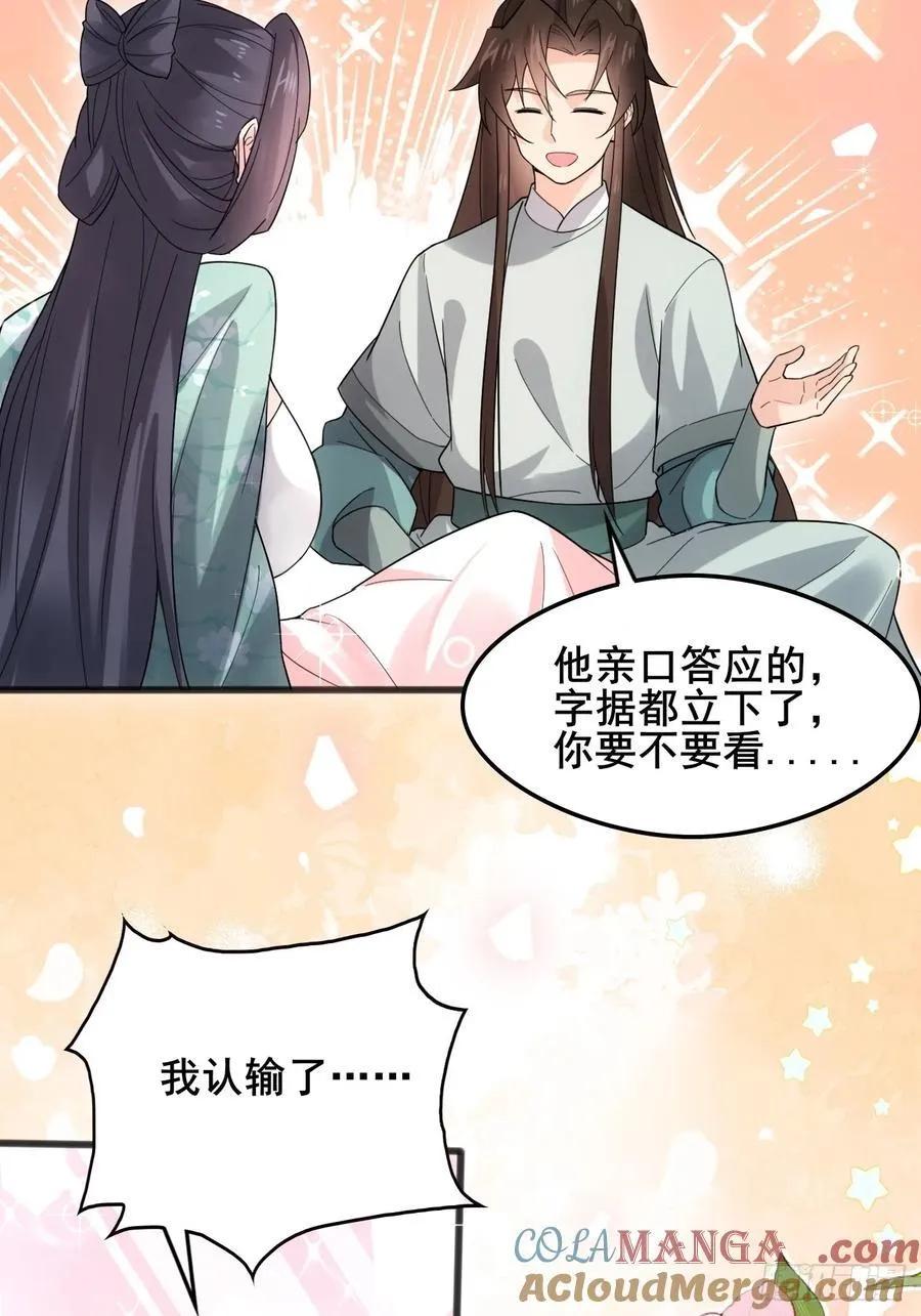 117 圆房新能力！！ 第23页