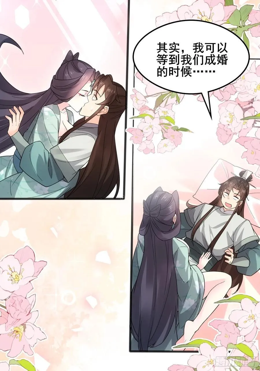 117 圆房新能力！！ 第24页