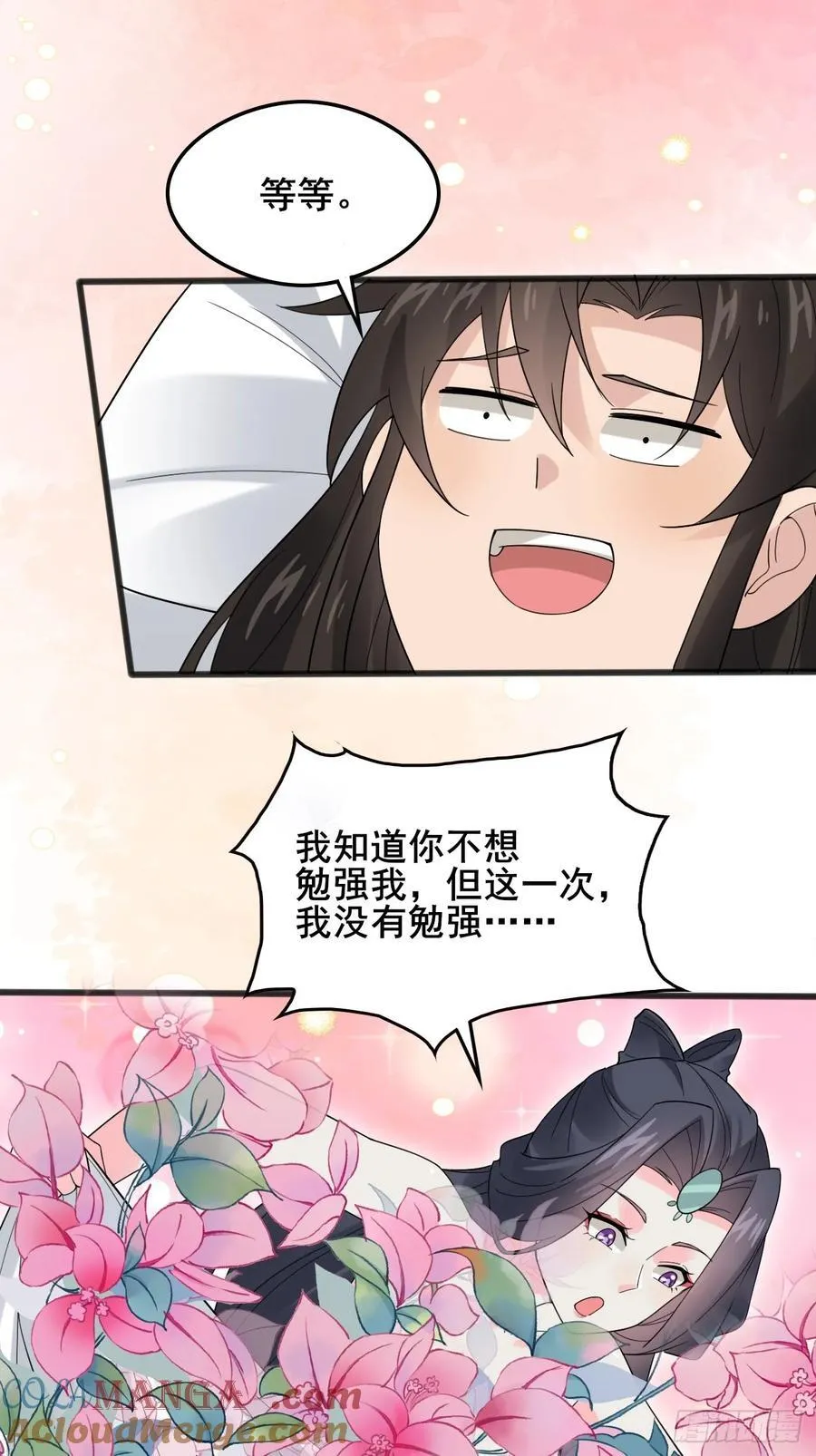 117 圆房新能力！！ 第27页