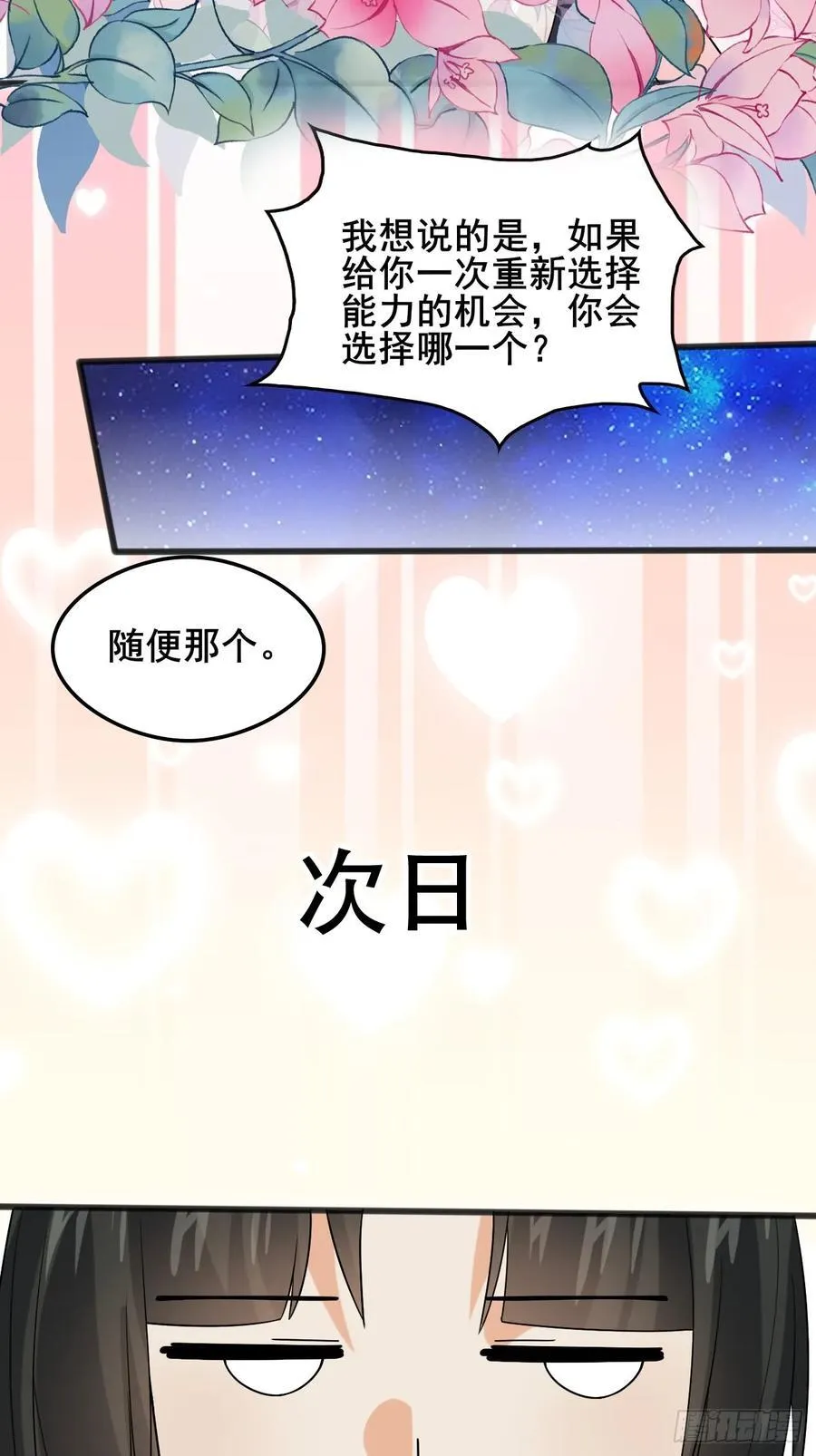 117 圆房新能力！！ 第28页
