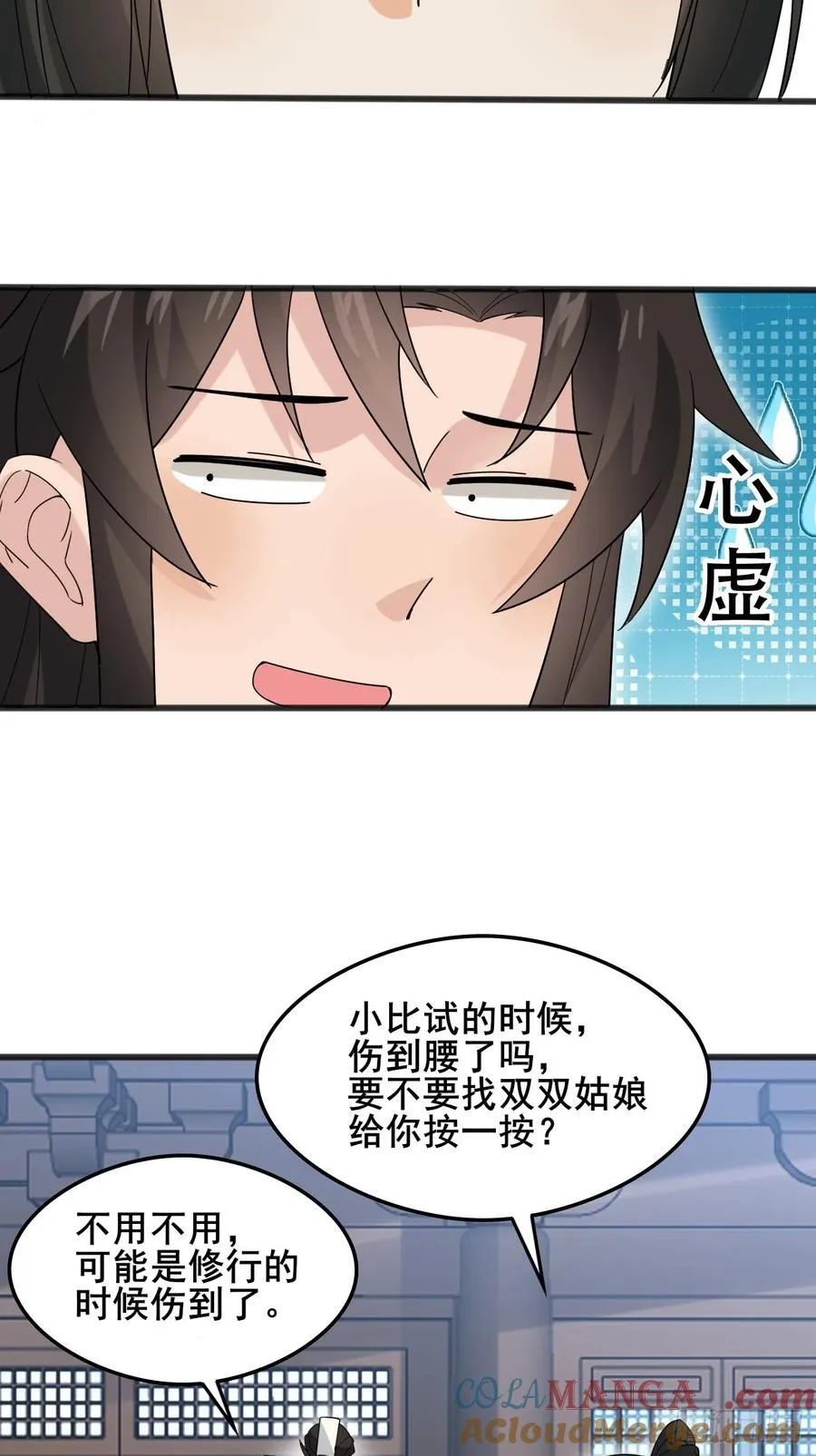 117 圆房新能力！！ 第29页
