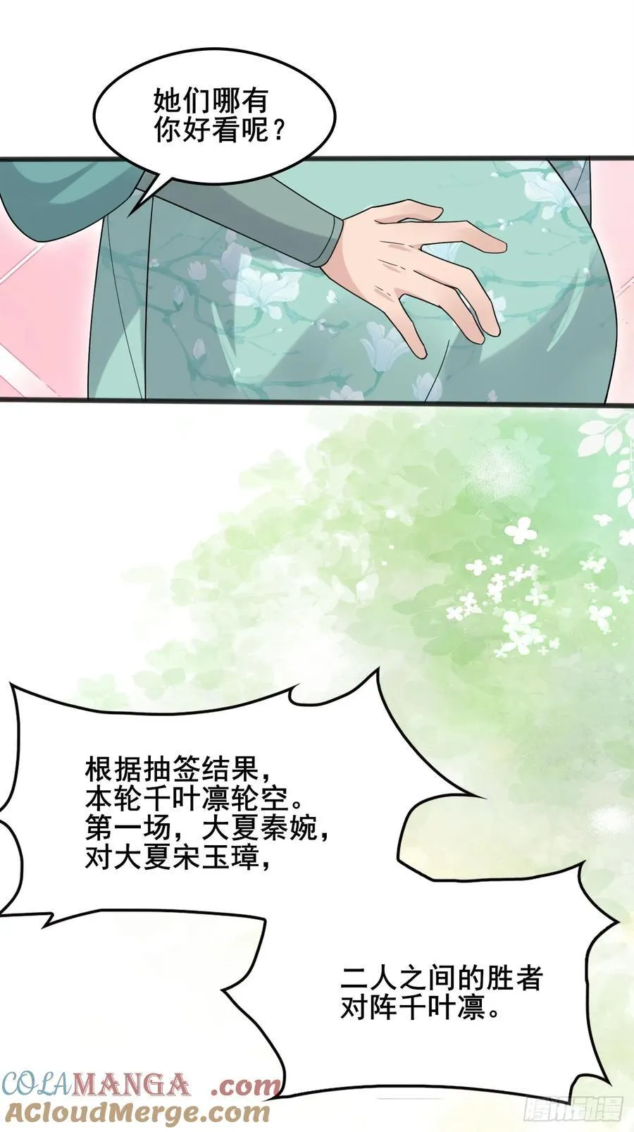 117 圆房新能力！！ 第35页
