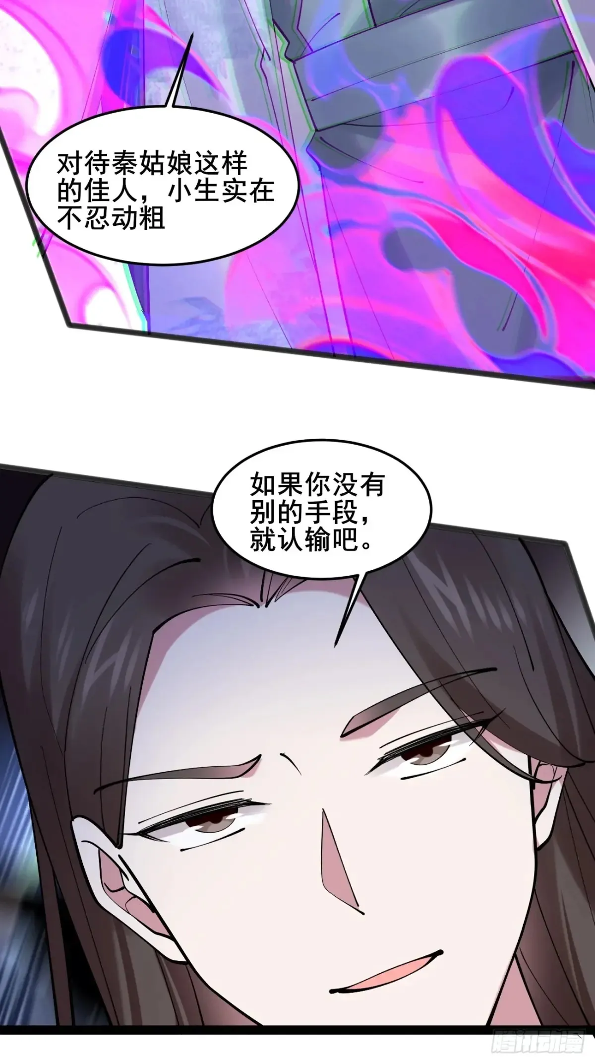 118 秦婉的新能力！ 第6页
