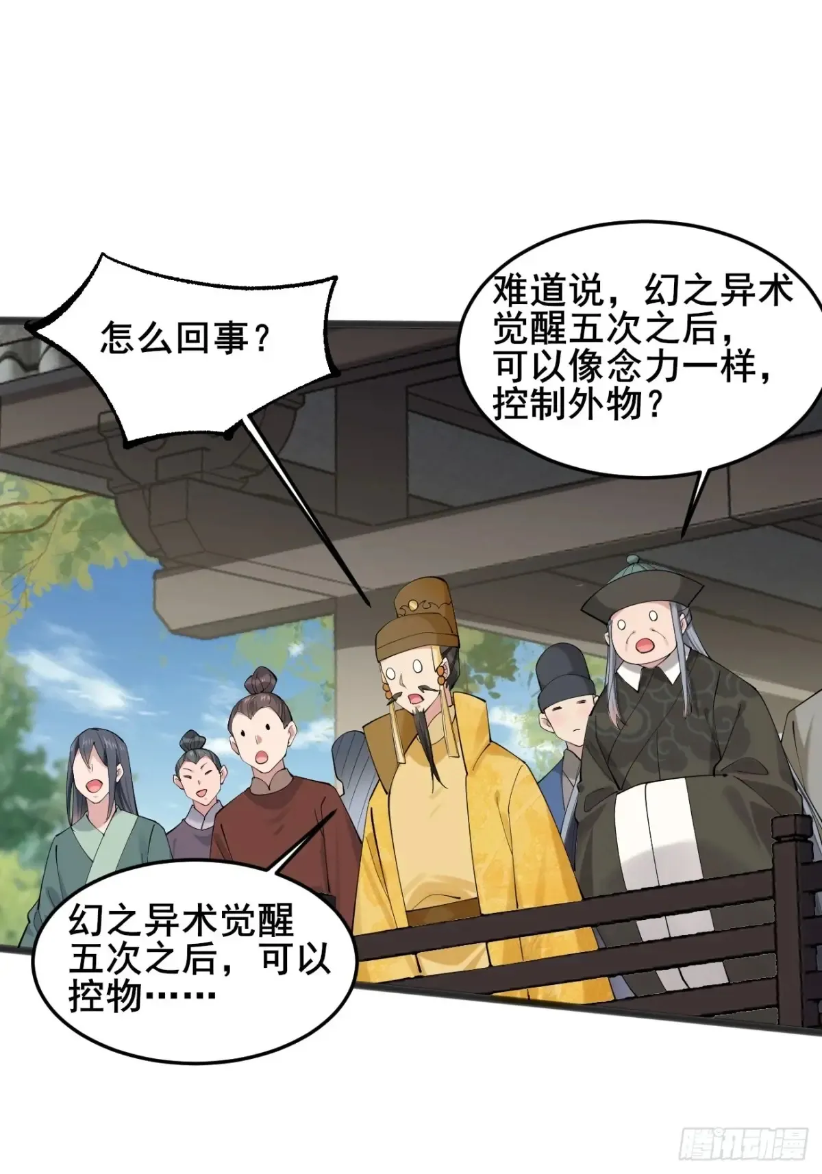 118 秦婉的新能力！ 第15页