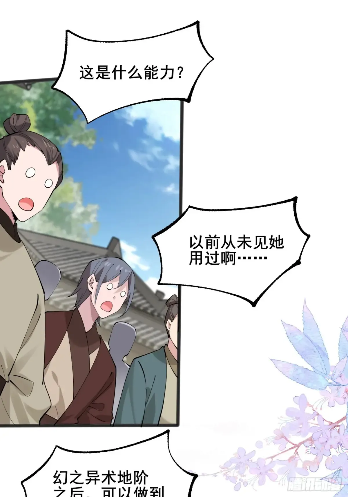 118 秦婉的新能力！ 第16页