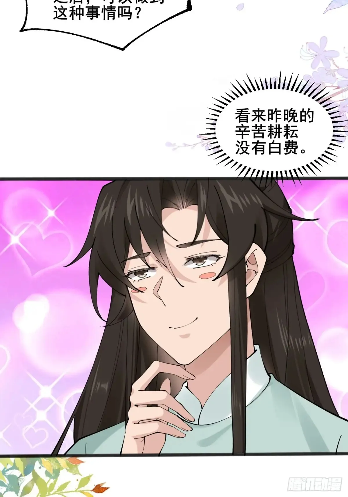 118 秦婉的新能力！ 第17页
