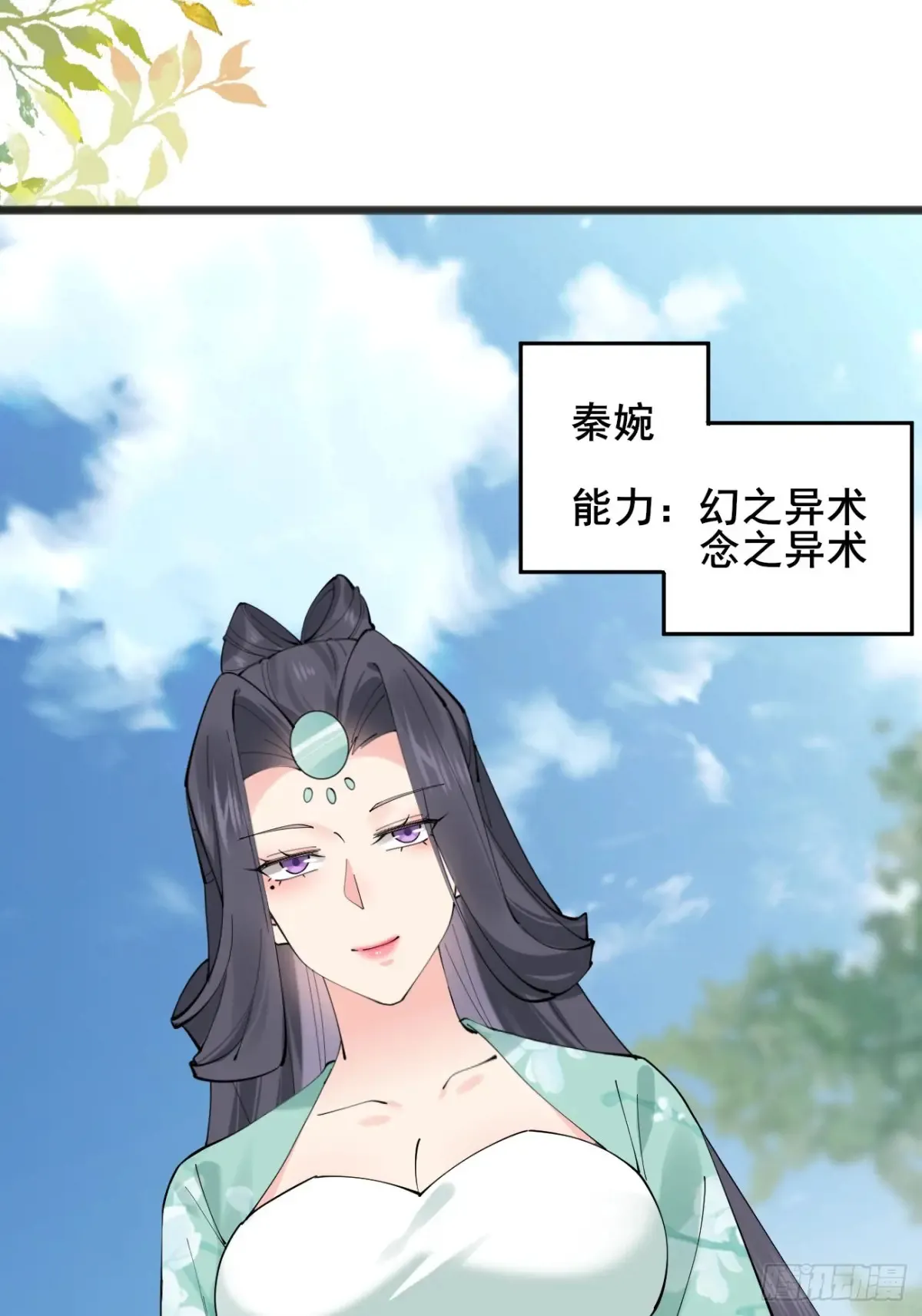 118 秦婉的新能力！ 第18页
