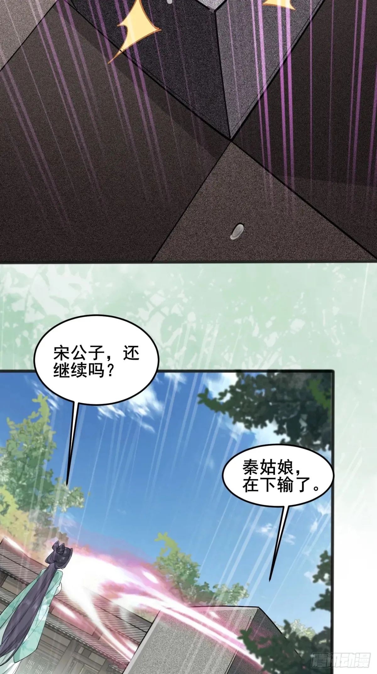 118 秦婉的新能力！ 第30页