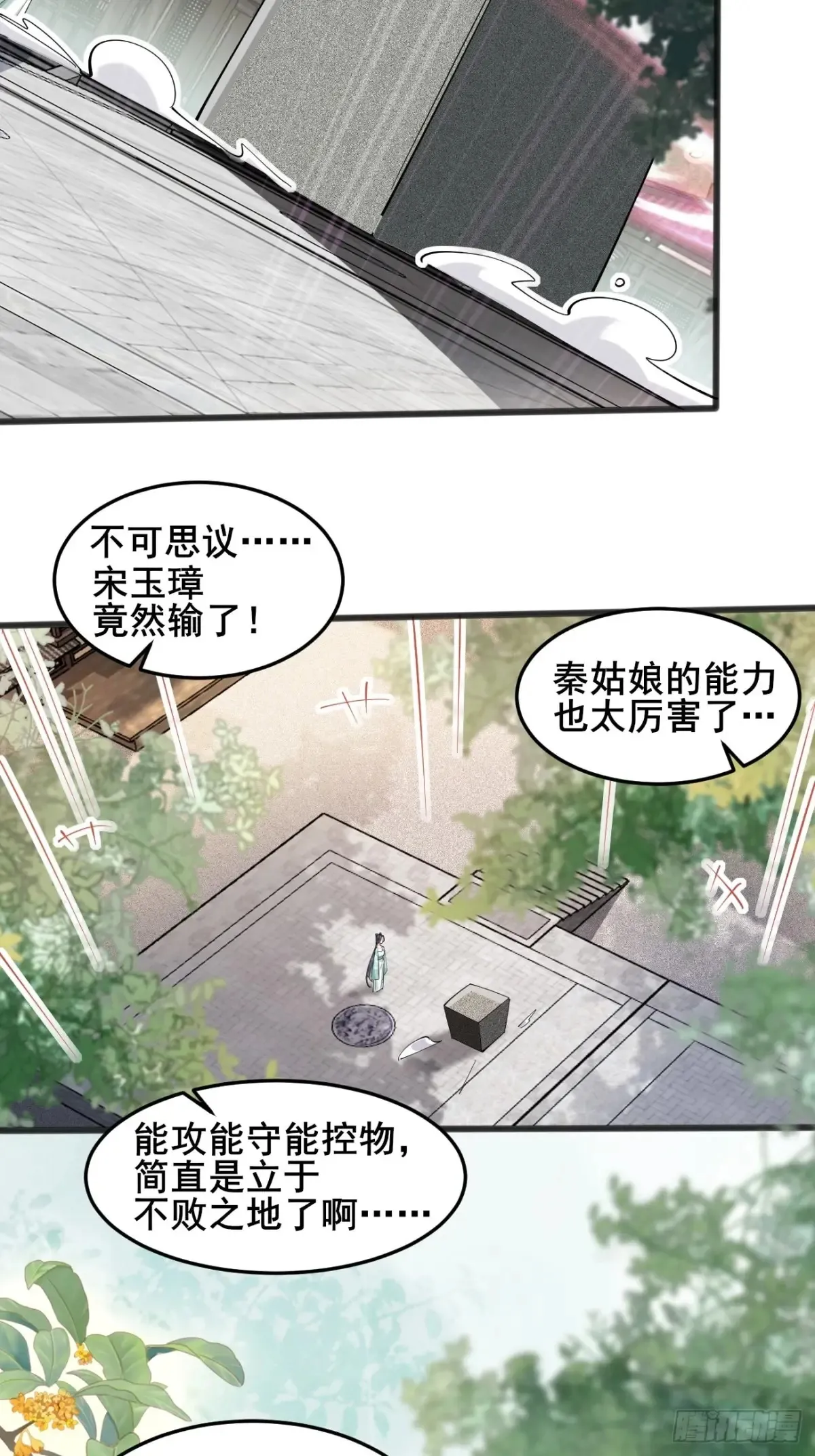 118 秦婉的新能力！ 第31页
