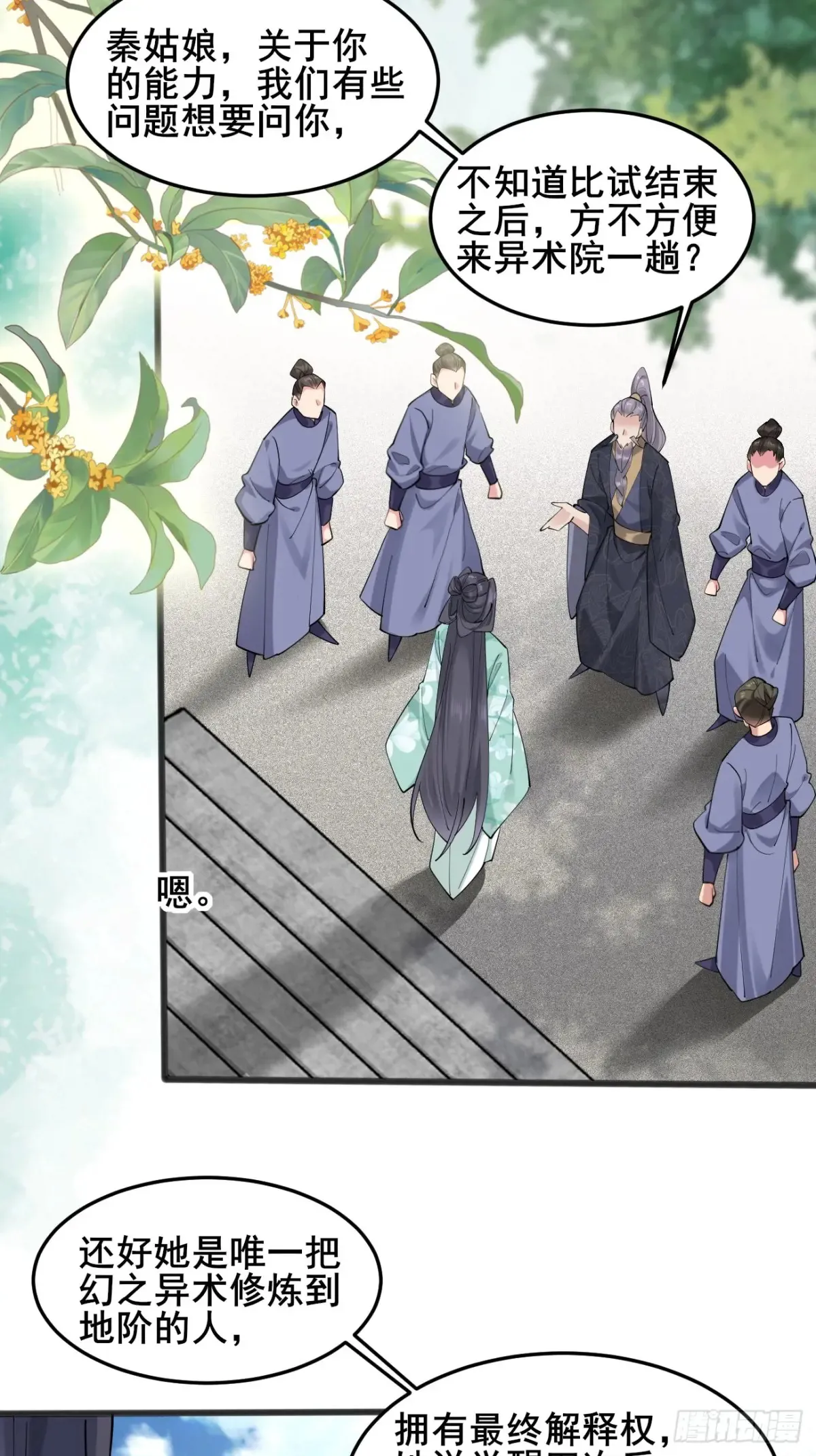 118 秦婉的新能力！ 第32页