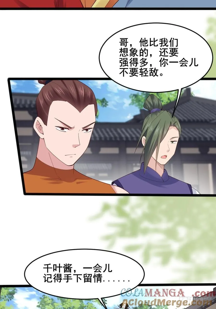 119 破案神速 第23页