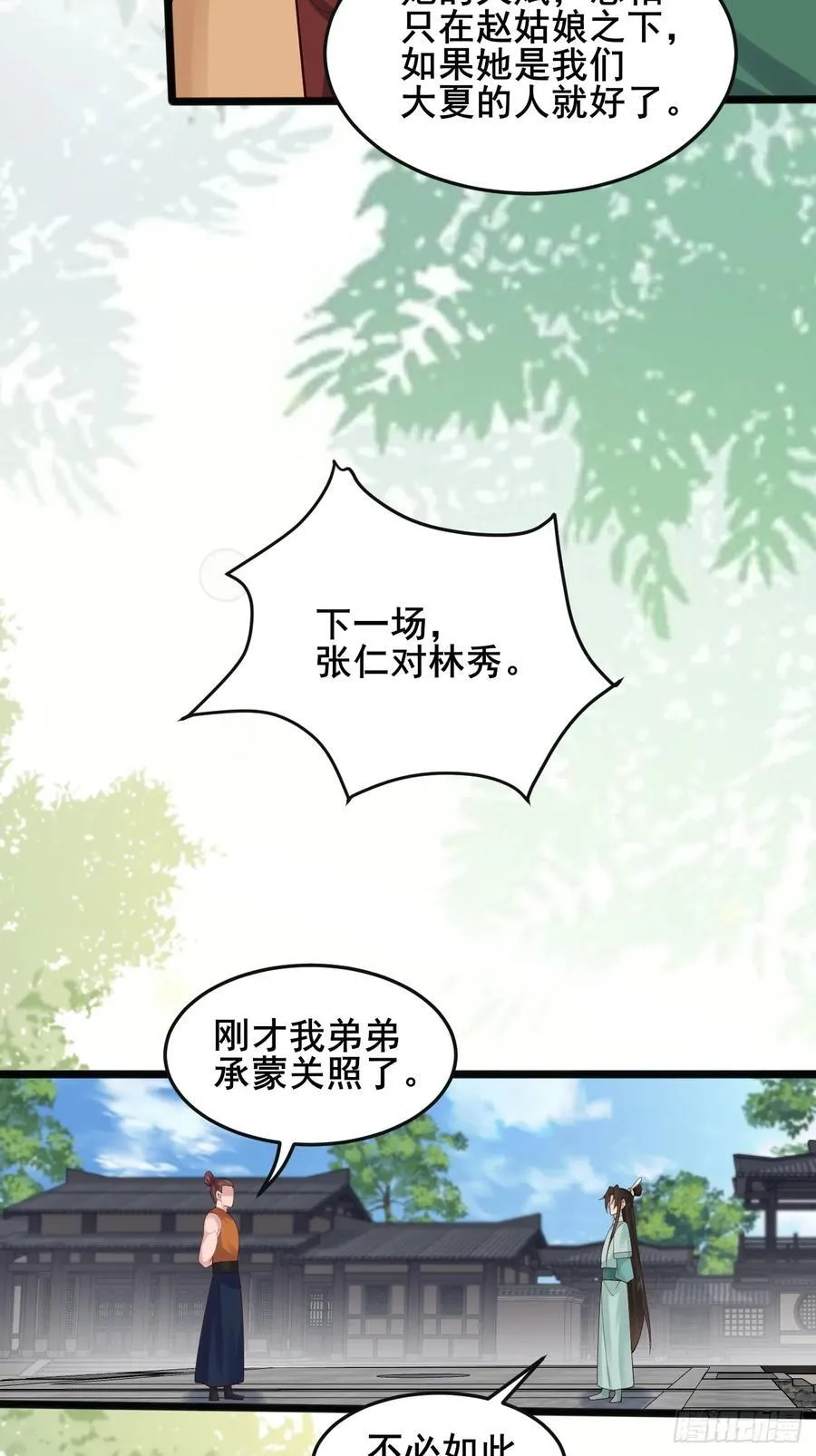 119 破案神速 第30页
