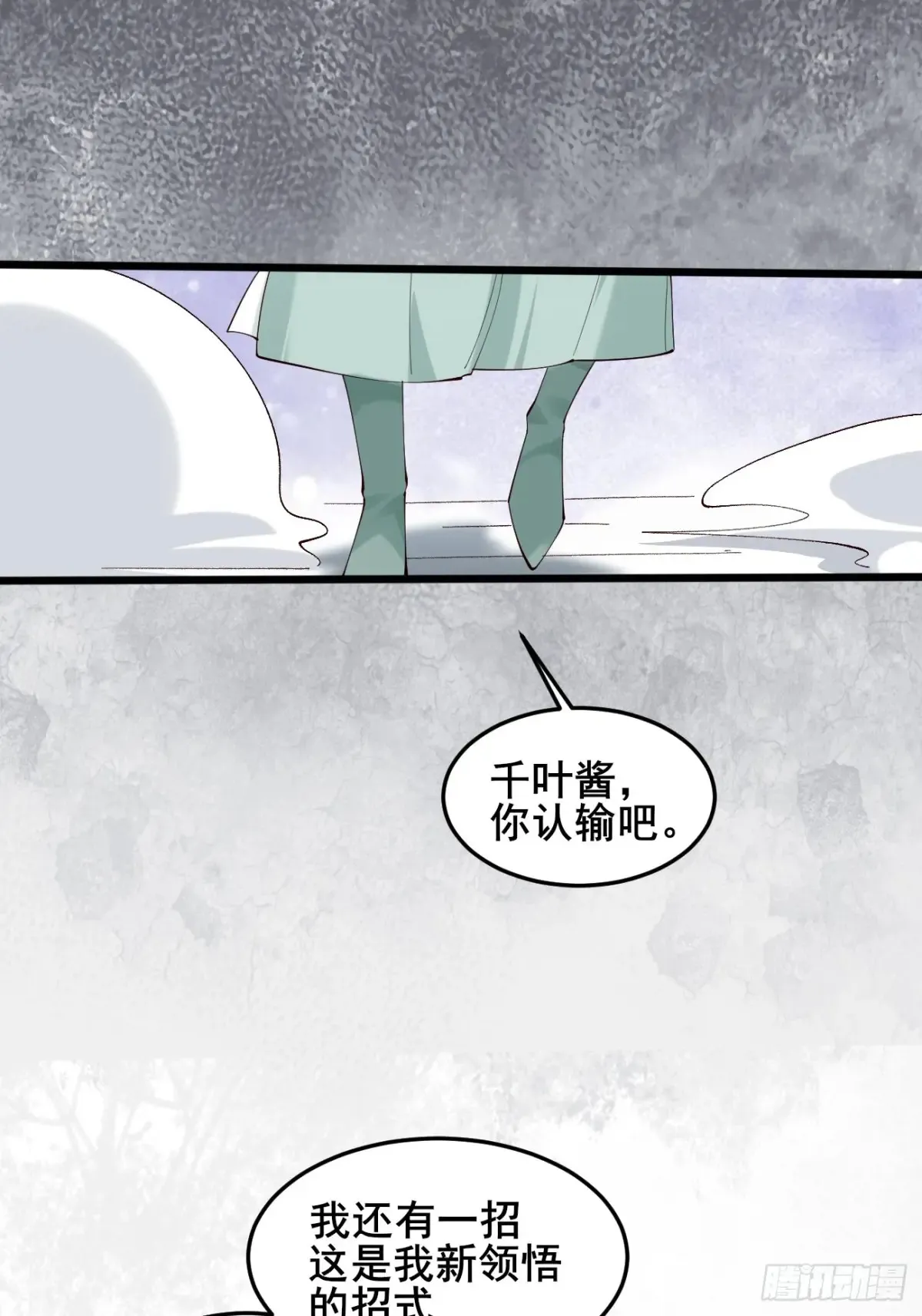 121 千叶凛的绝技！ 第25页