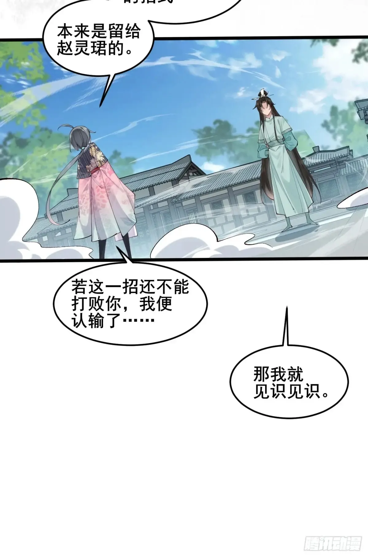 121 千叶凛的绝技！ 第26页