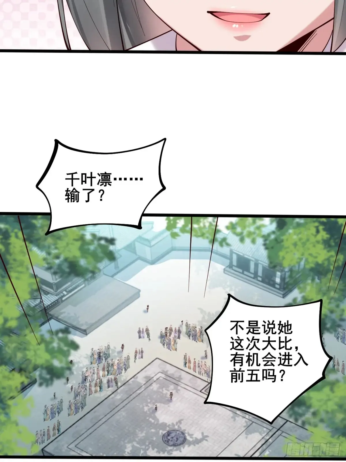121 千叶凛的绝技！ 第39页