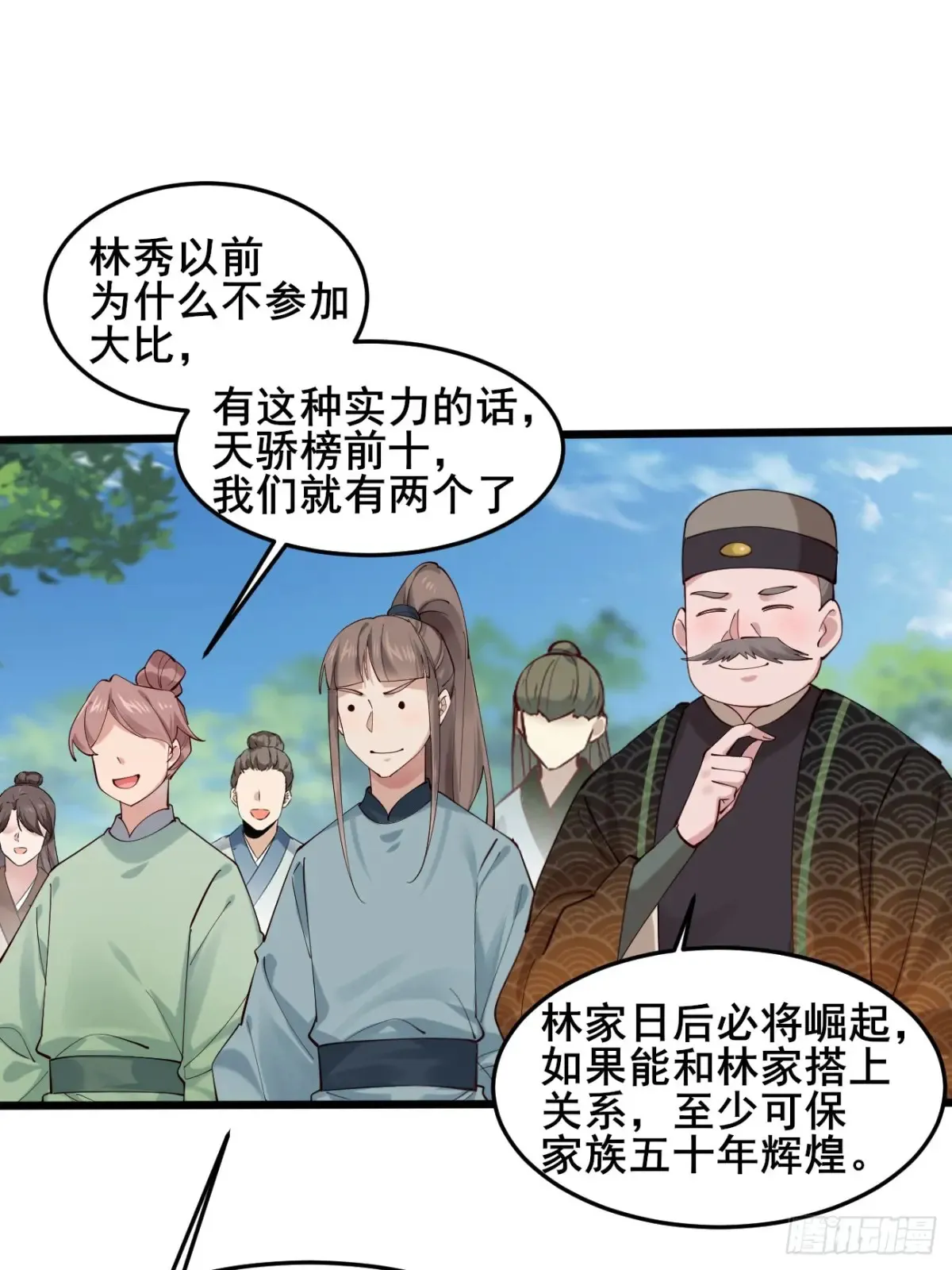 121 千叶凛的绝技！ 第40页