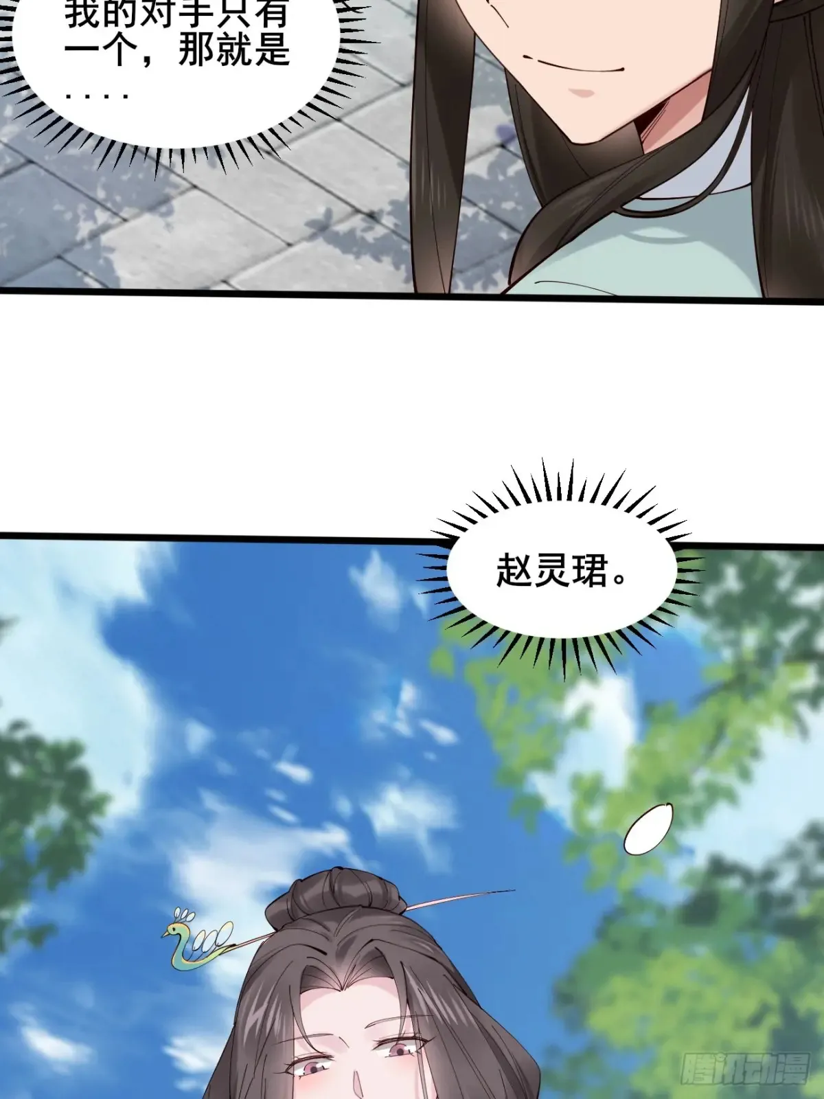 121 千叶凛的绝技！ 第42页