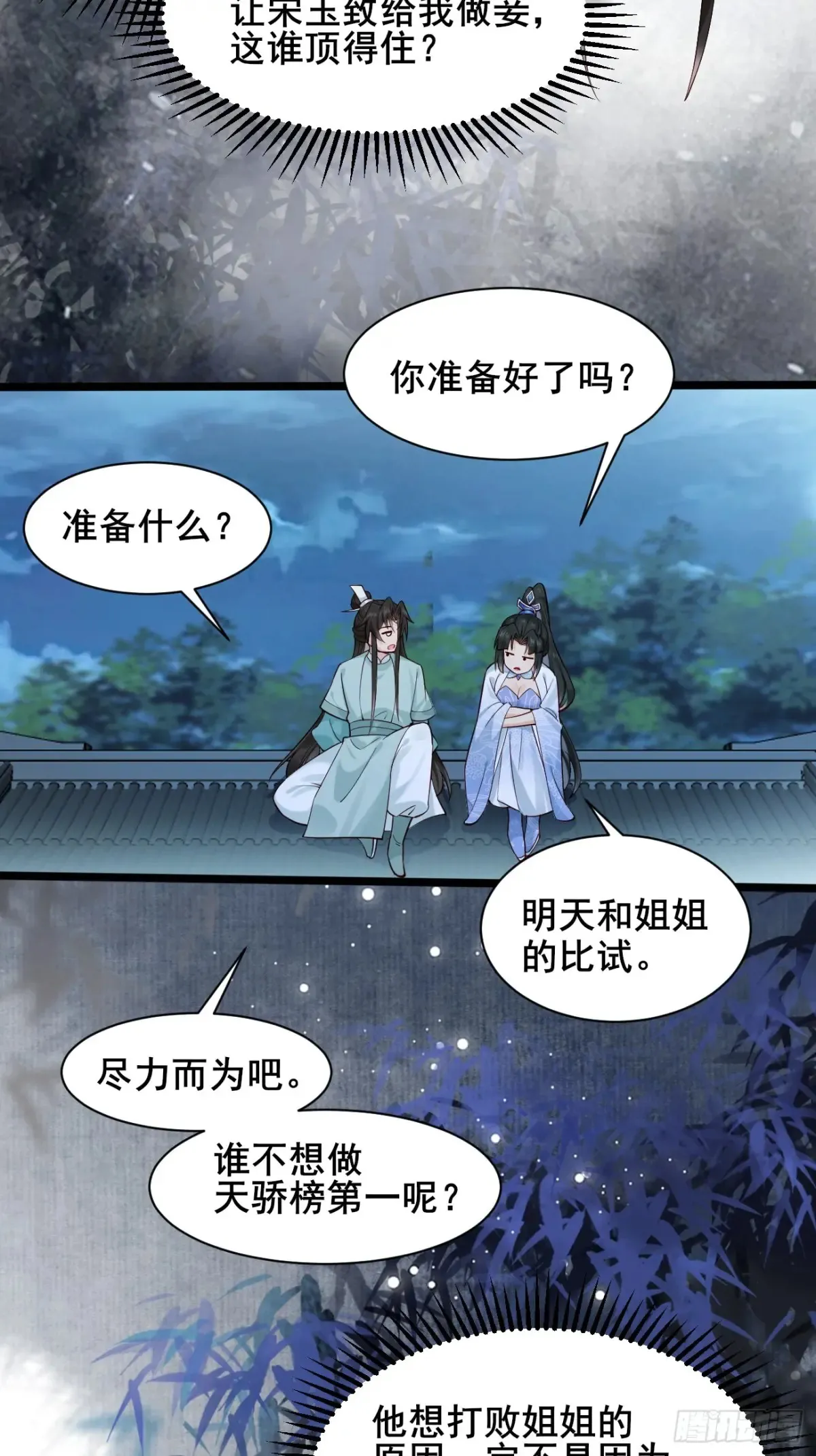 122 夫妻比试 第7页
