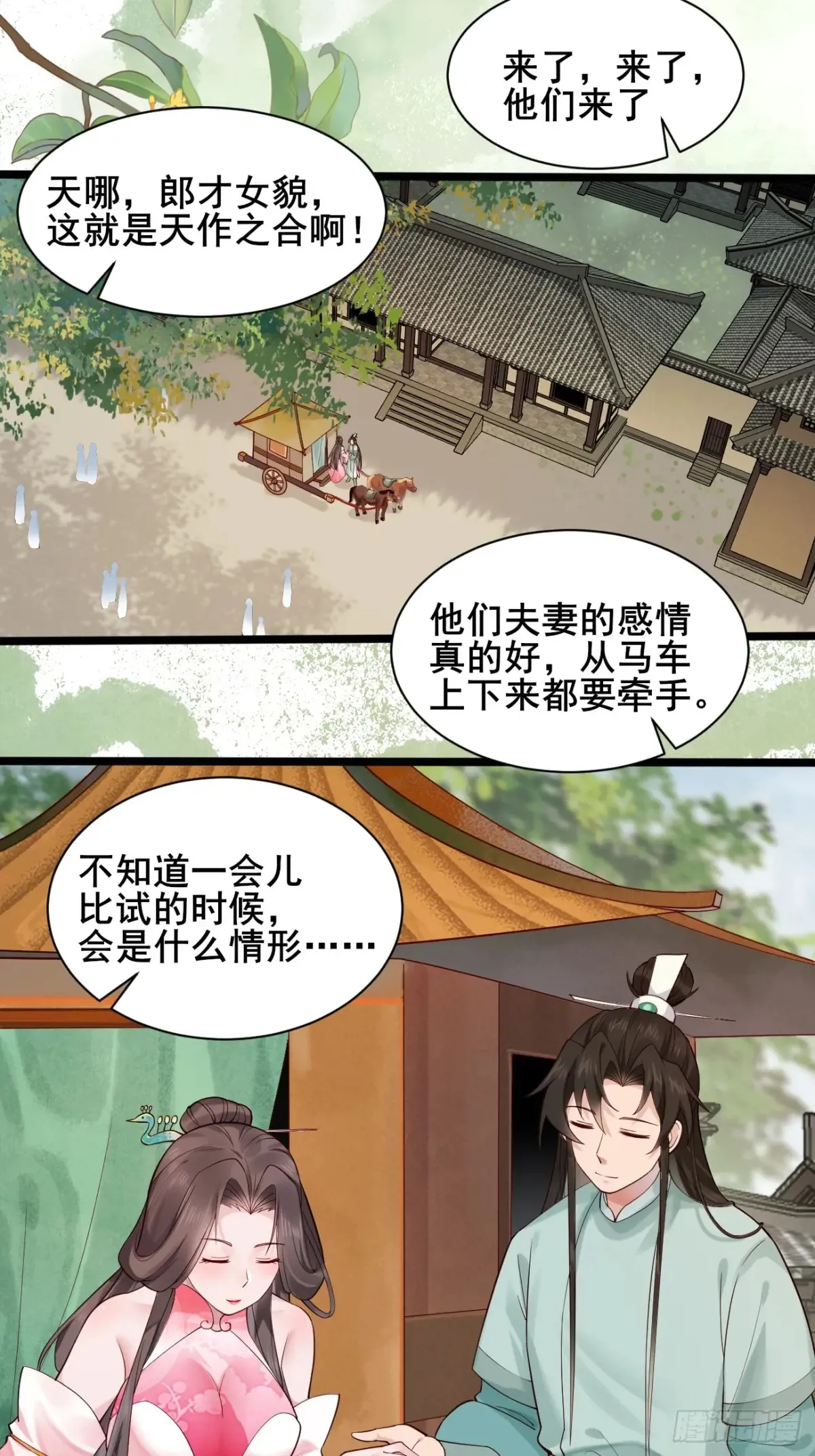122 夫妻比试 第9页