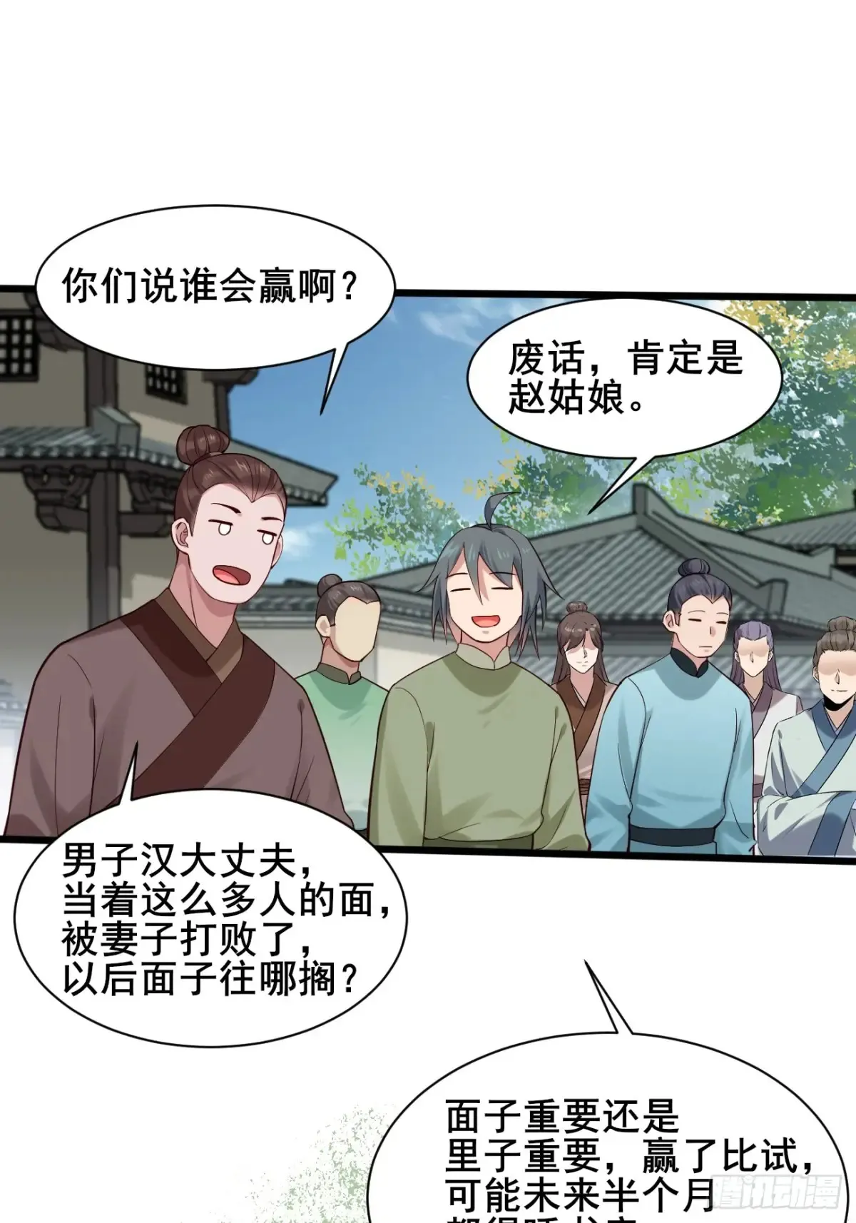 122 夫妻比试 第14页