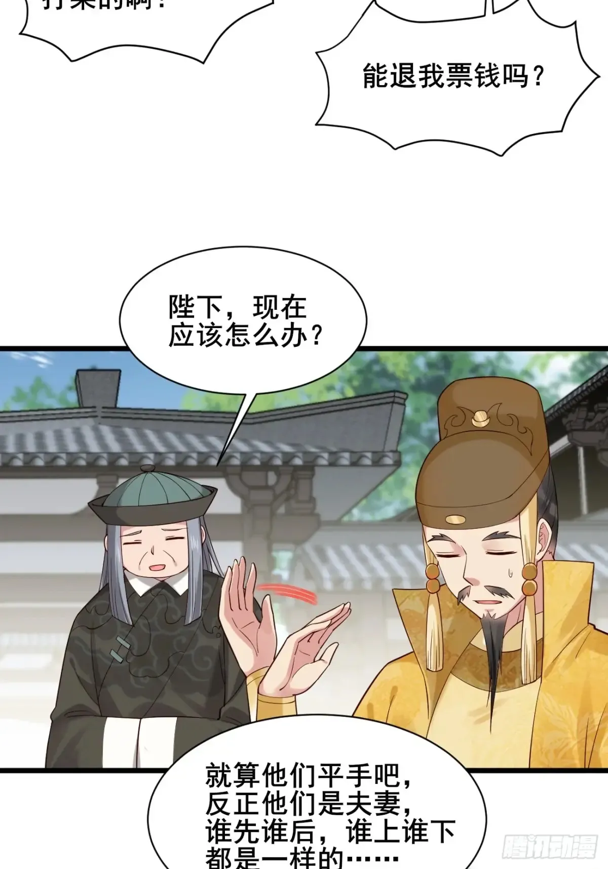 122 夫妻比试 第23页