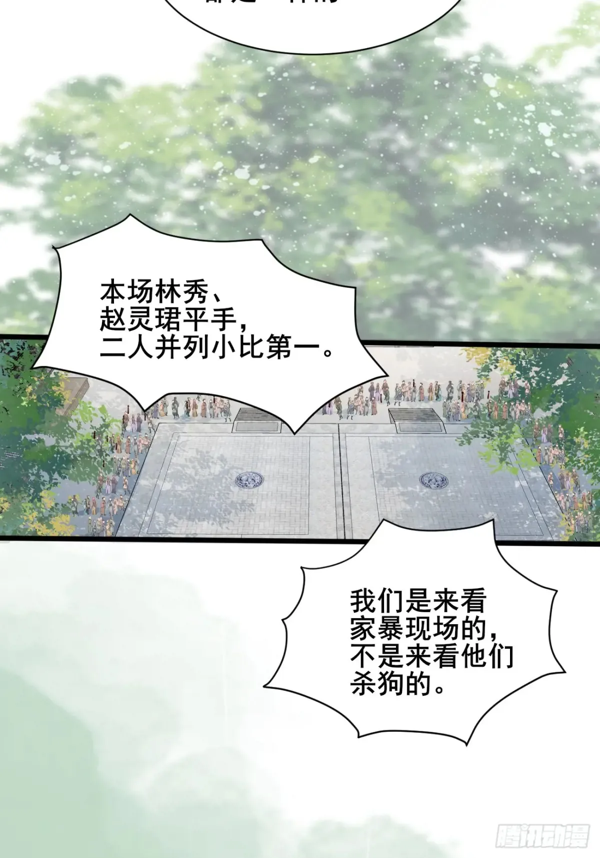 122 夫妻比试 第24页