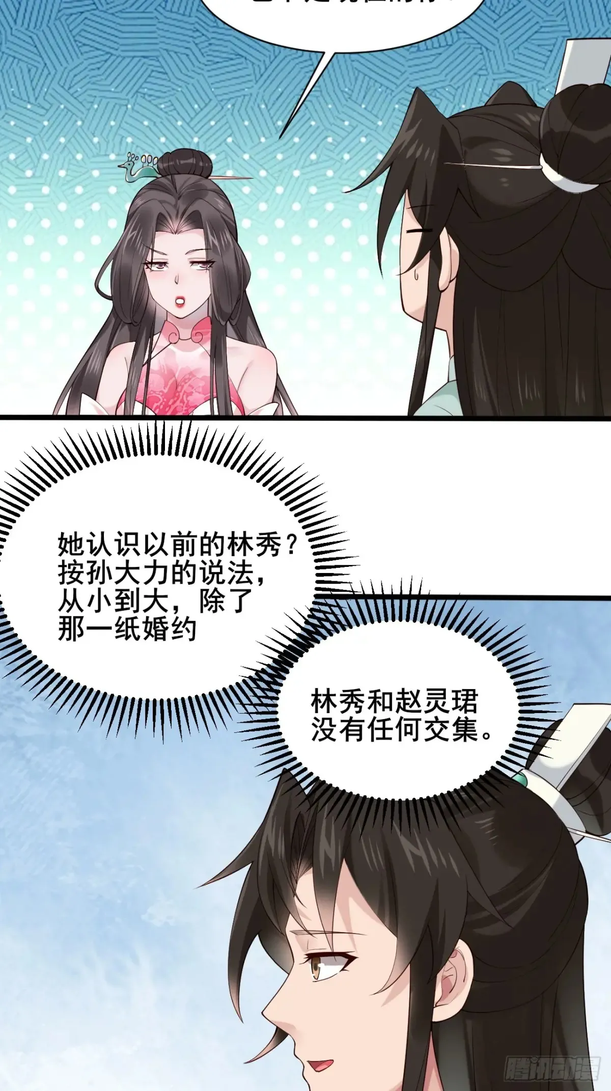 122 夫妻比试 第29页